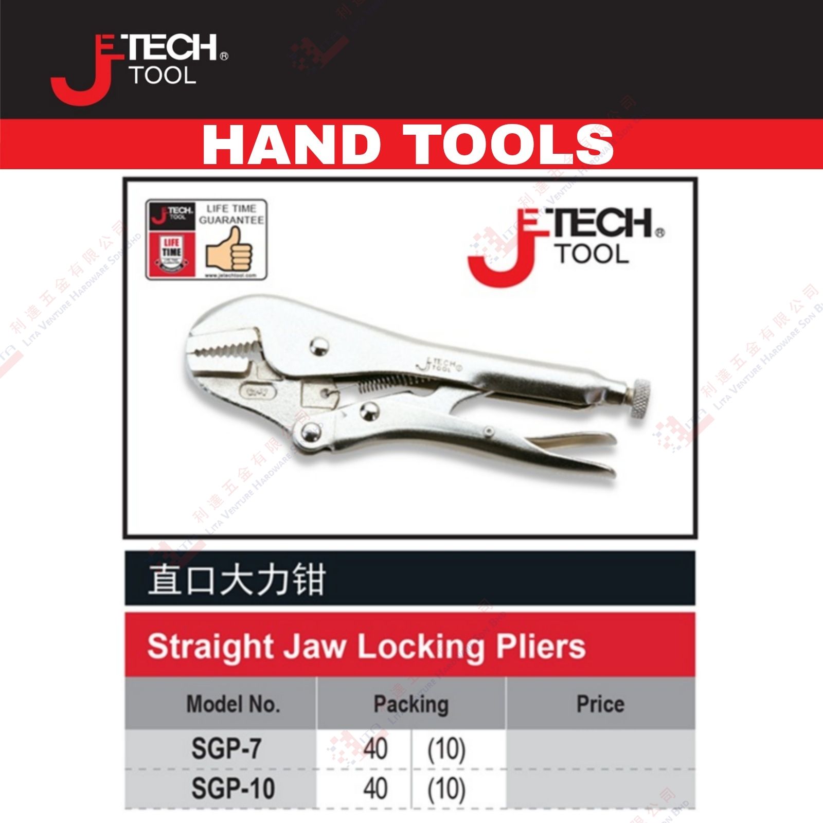 JE TECH BRANCH STRAIGHT JAW LOCKING PLIERS - SGP7 SGP10