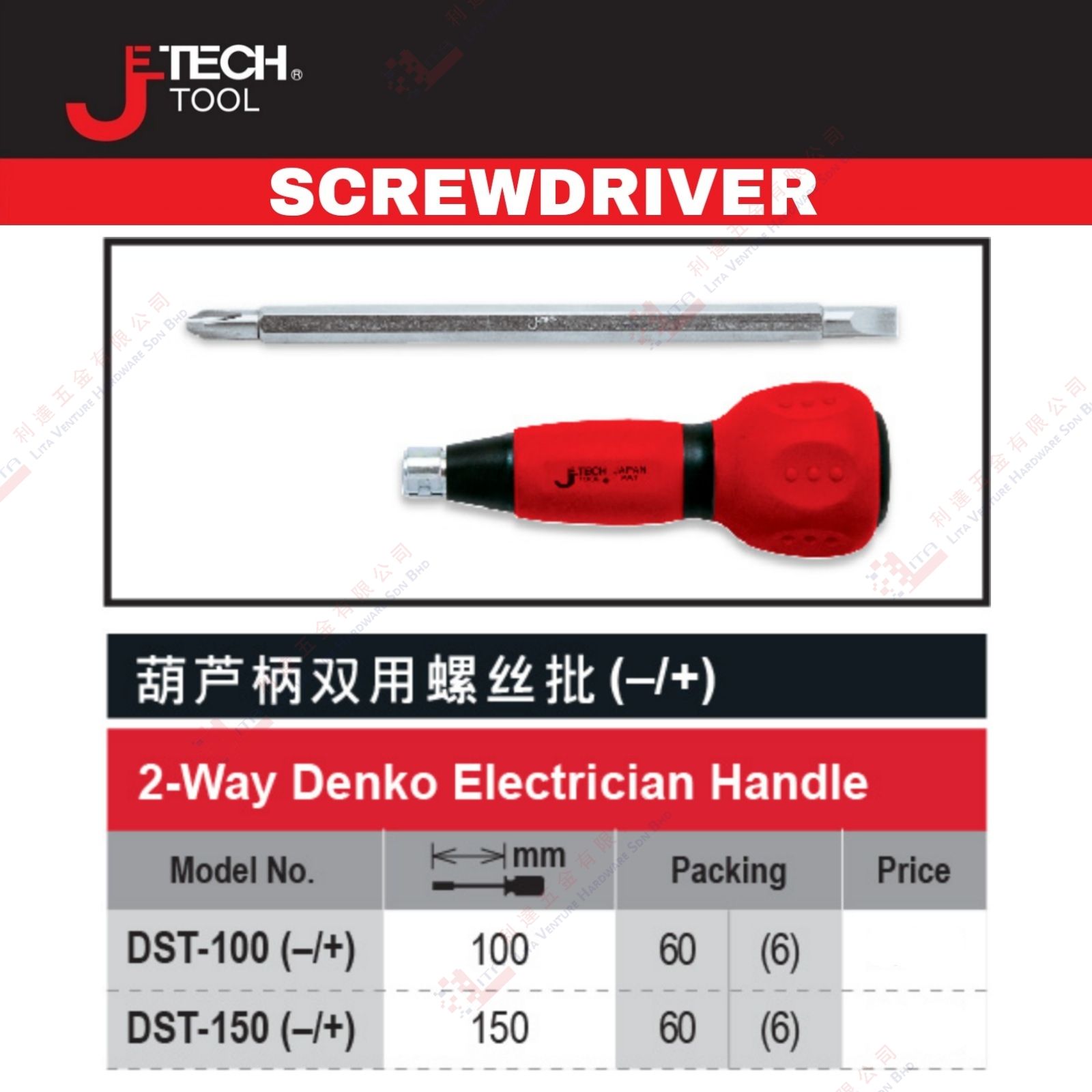 JE TECH BRAND 2 WAY DENKO ELECTRICIAN HANDLE - DST100 DST150