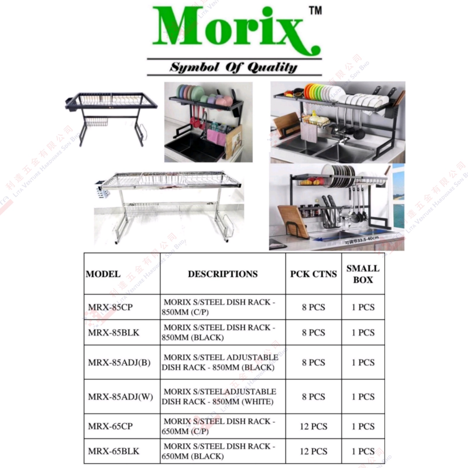 MORIX BRAND S.STEEL DISH RACK - MRX85CP MRX85BLKMRX85ADJB MRX85ADJW MRX65CP MRX65BLK