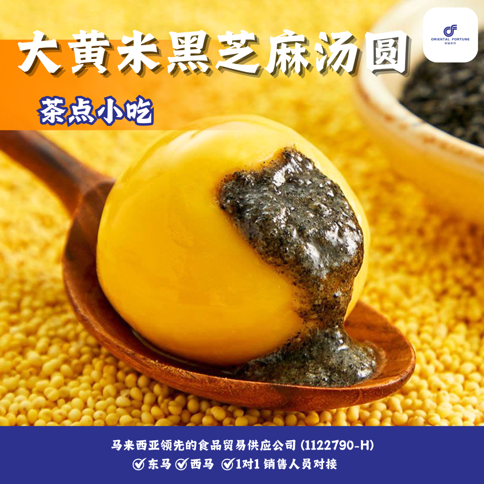 Yellow Millet Glutinous Rice Balls with Black Sesame | Chewy millet skin with rich black sesame filling | Oriental Fortune Trading Malaysia Frozen Dessert Wholesale