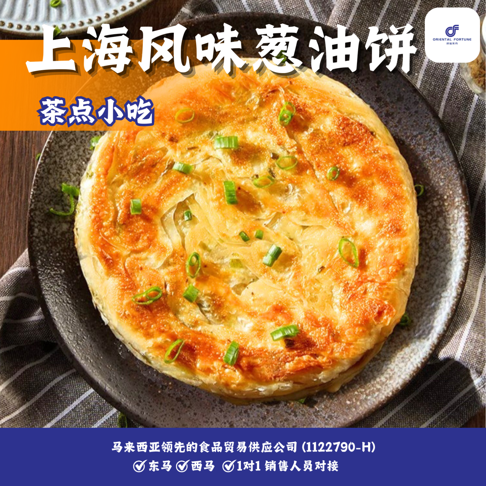 Shanghai-Style Scallion Pancake | Crispy outside, soft inside with rich scallion aroma | Oriental Fortune Trading Malaysia Frozen Dim Sum Wholesale