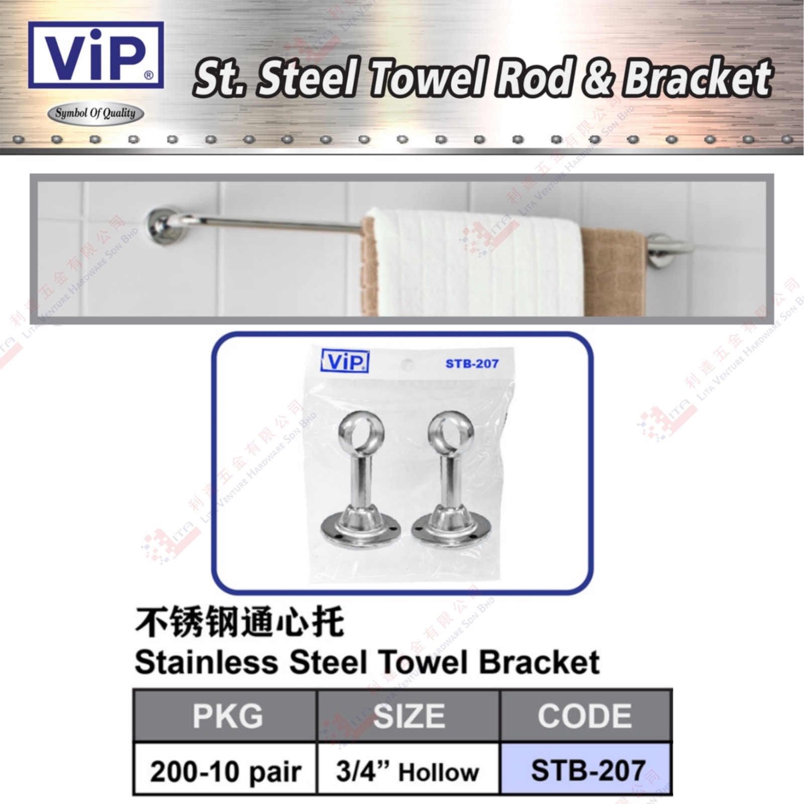 VIP BRAND STAINLESS STEEL TOWEL BRACKET - STB207