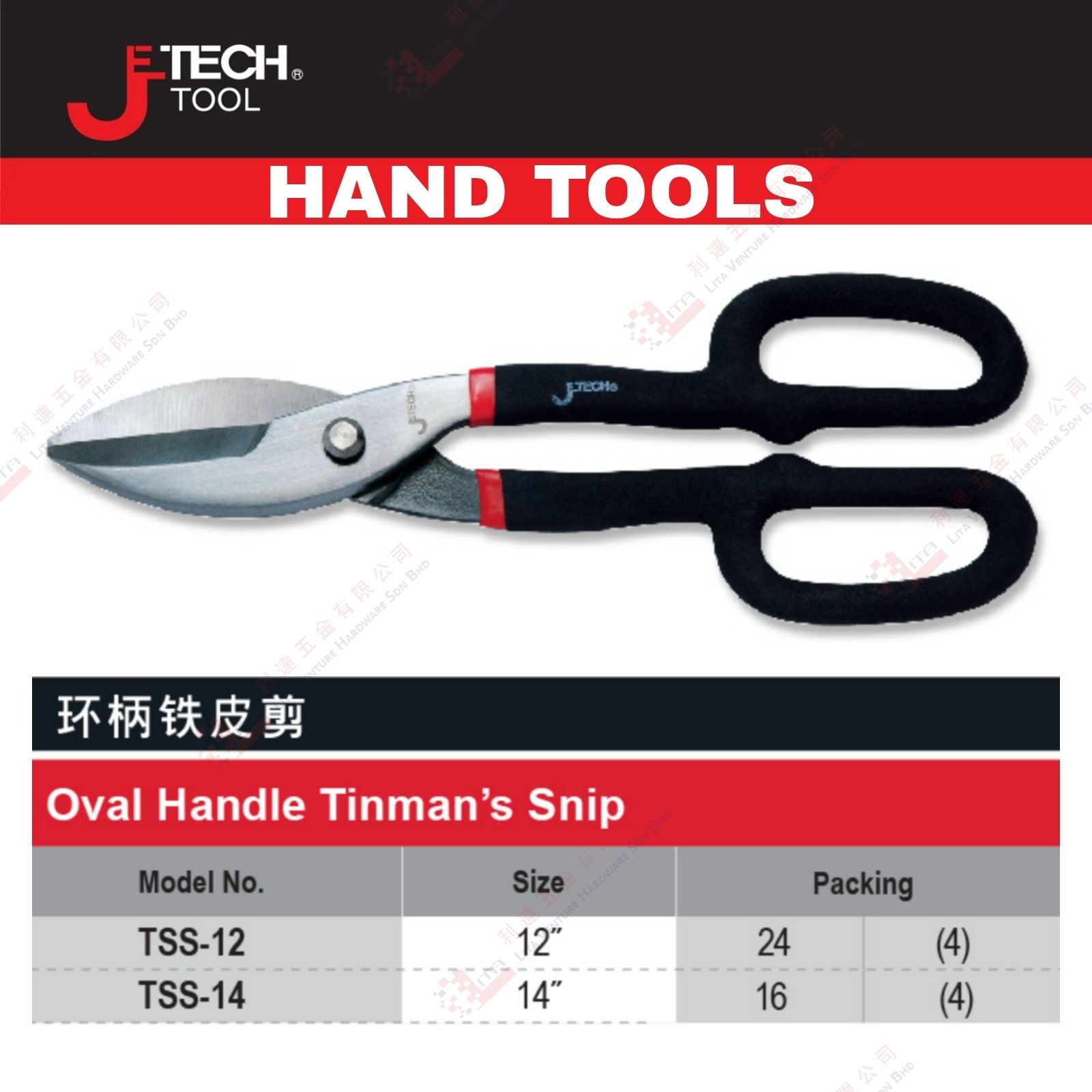 JE TECH BRAND OVAL HANDLE TINMAN'S SNIP - TSS12 TSS14 (2)