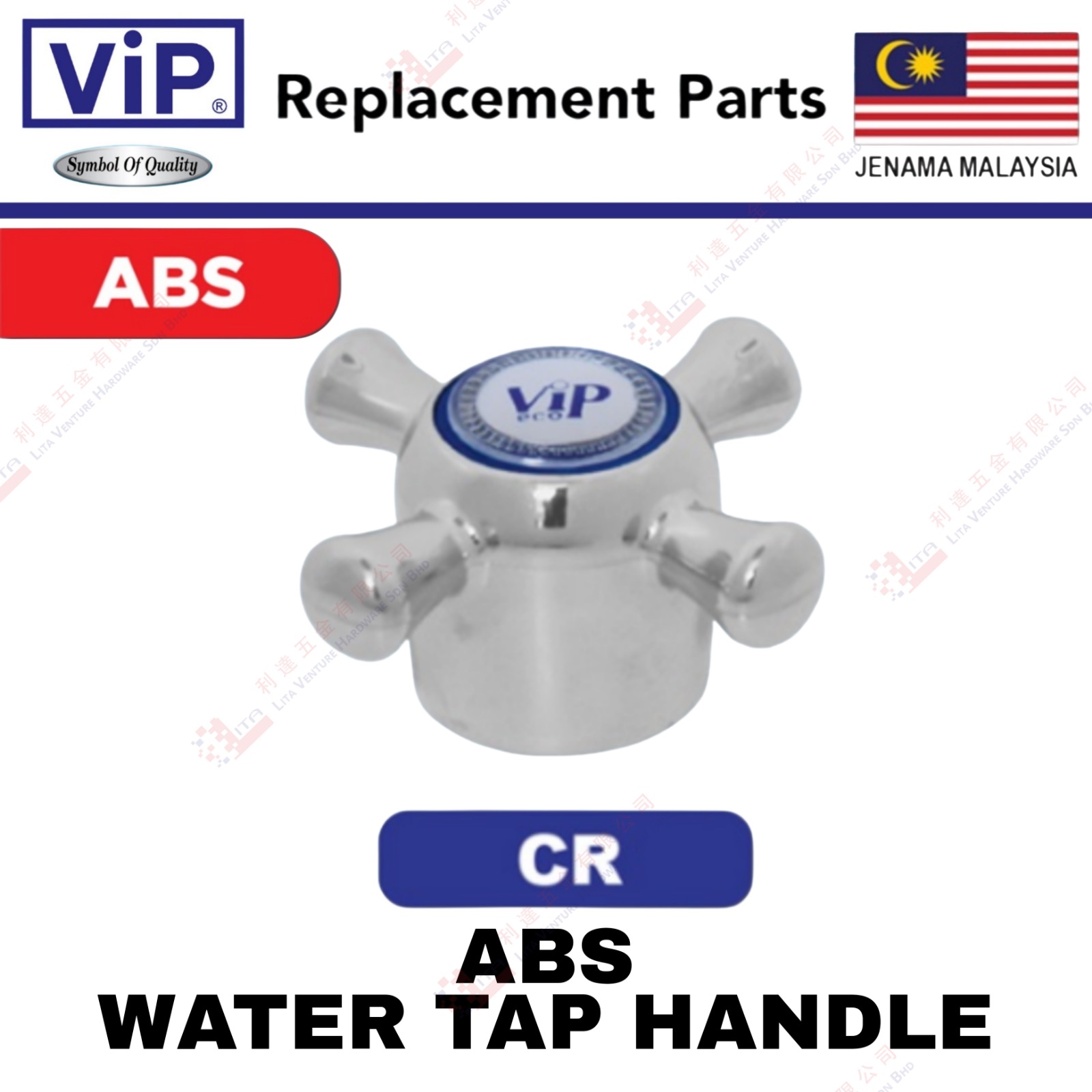 VIP BRAND ABS WATER TAP HANDLE - CR