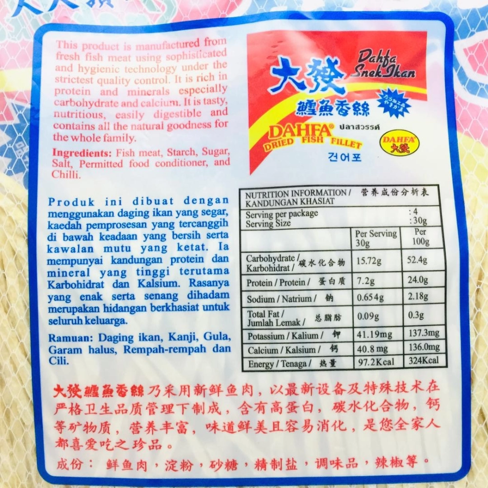 Dahfa Dried Fish Fillet 大發鱈魚香絲 120g