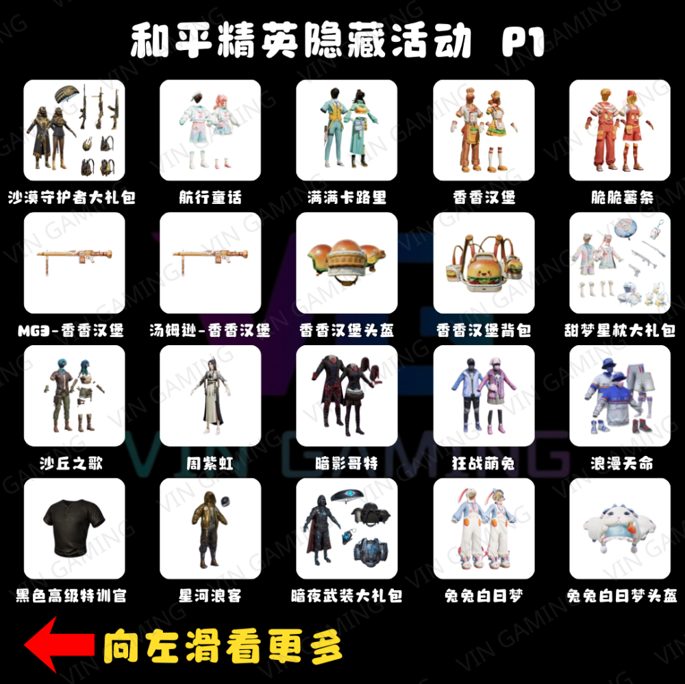 和平精英 - 隐藏活动【不在游戏内上架】