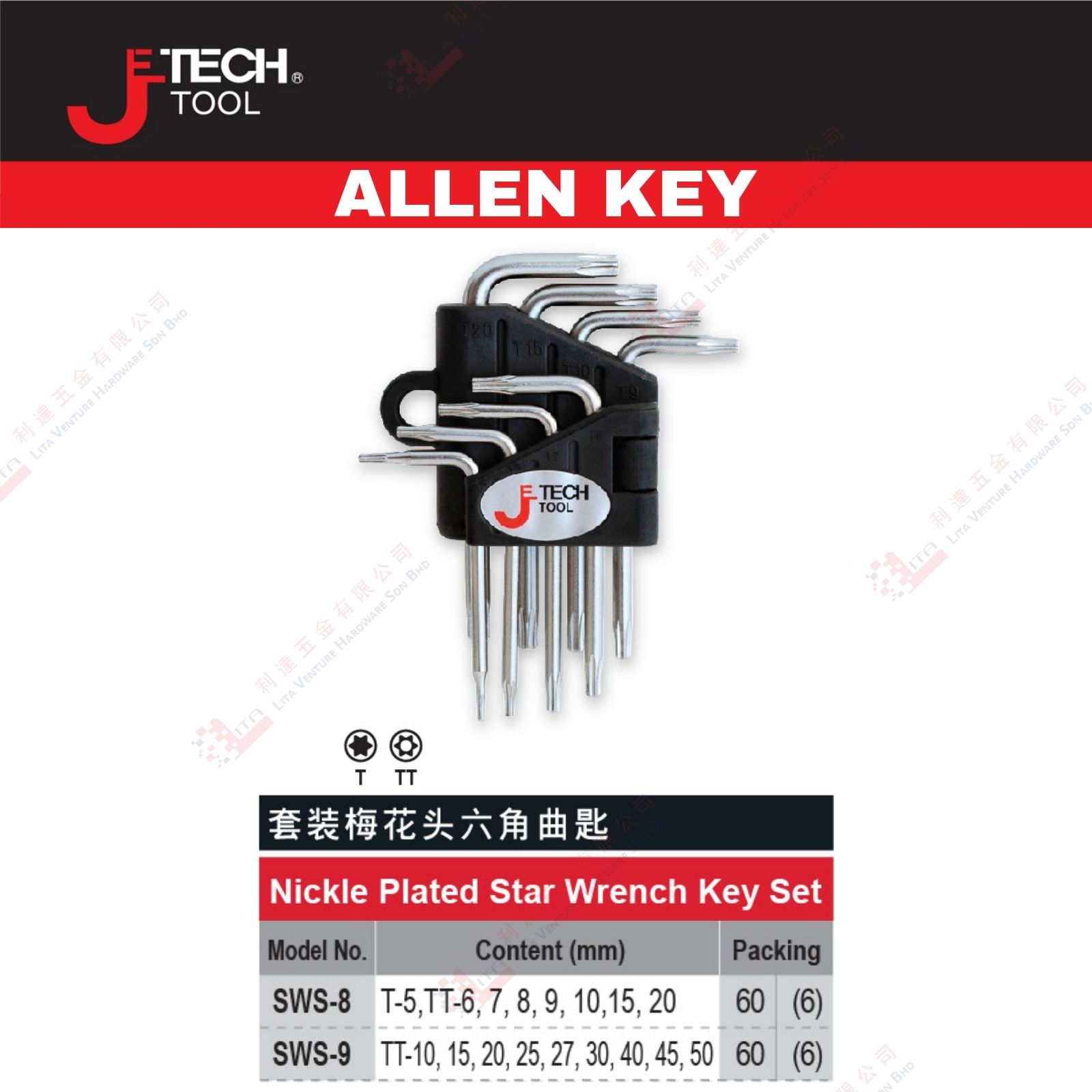 JE TECH BRAND NICKLE PLATED STAR WRENCH KEY SET - SWS8 SWS9