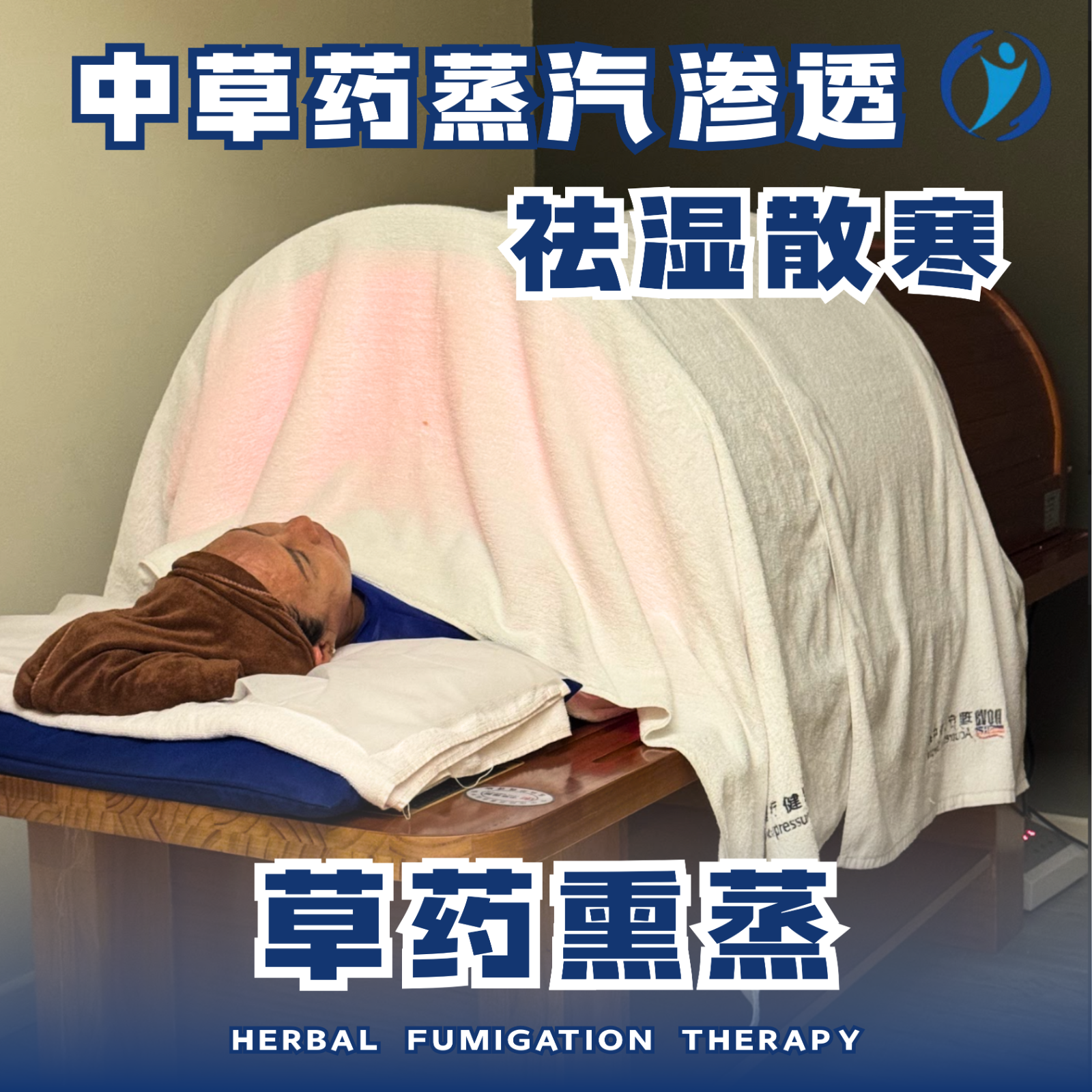 中草药熏蒸