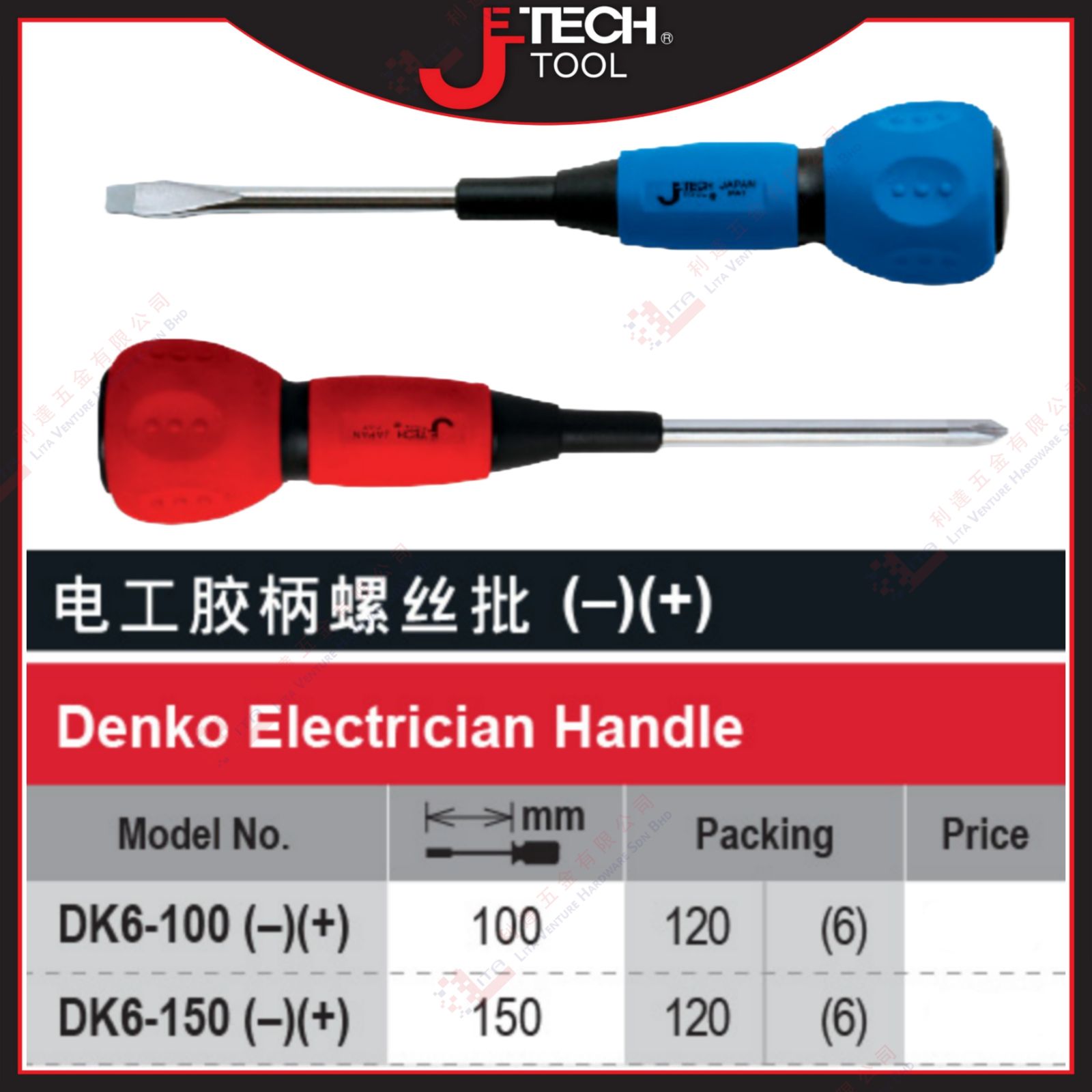 JTECH BRAND DENKO ELECTRICIAN HANDLE - DK6100 DK6150