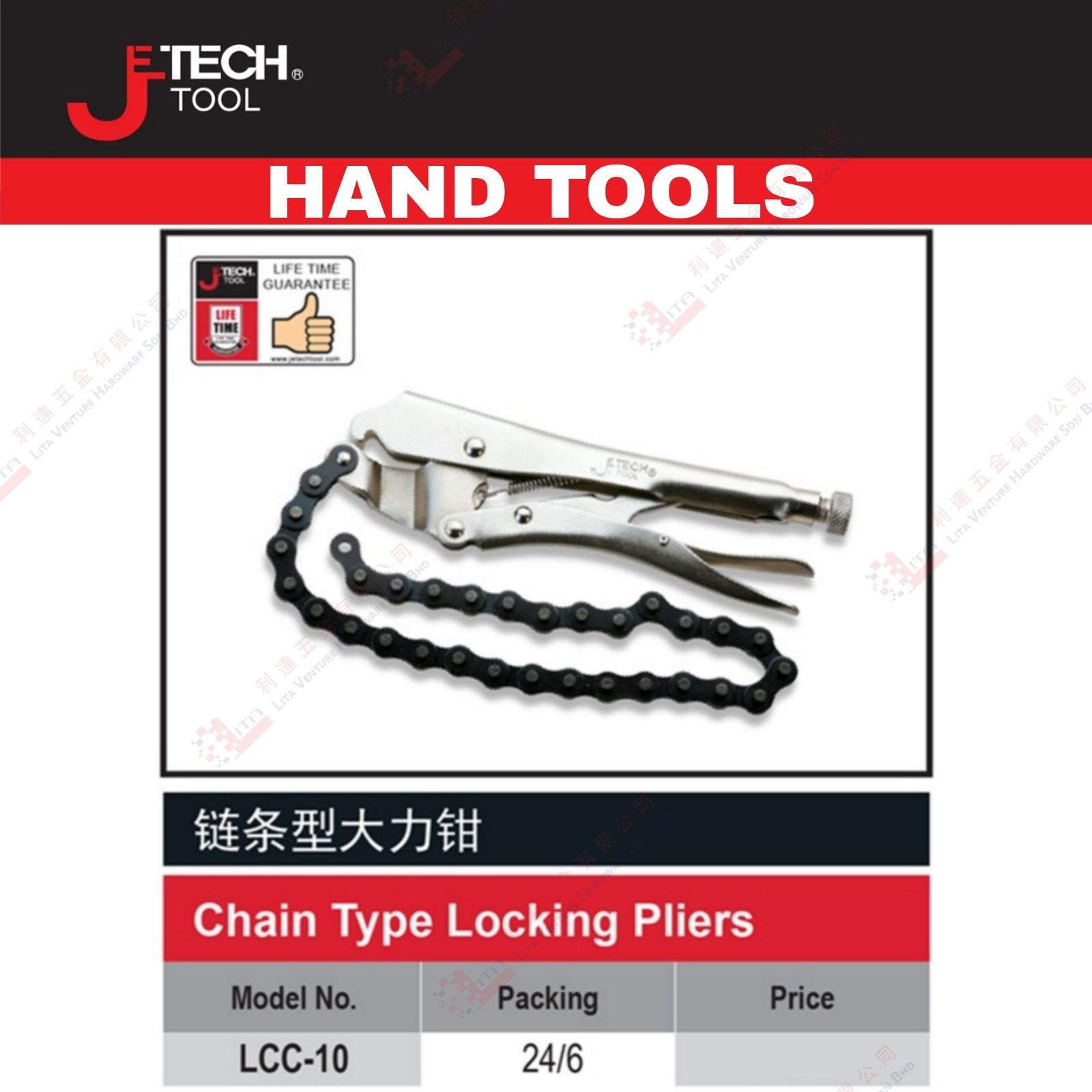 JE TECH BRAND CHAIN TYPE LOCKING PLIERS - LCC10