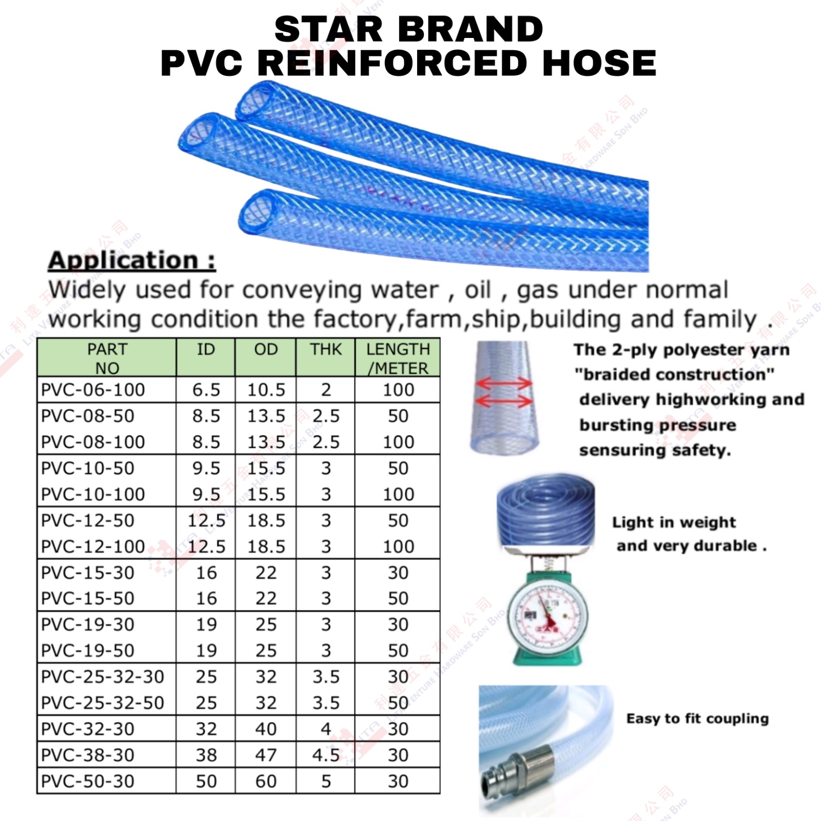 STAR BRAND PVC REINFORCED HOSE - PVC06100 PVC0850 PVC08100 PVC1050 PVC10100 PVC1250 PVC12100 PVC1530  PVC1550  PVC1930  PVC1950 PVC5030