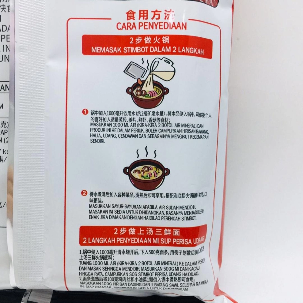 Haidilao Sos Stimbot 海底撈三鮮火鍋底料 200g