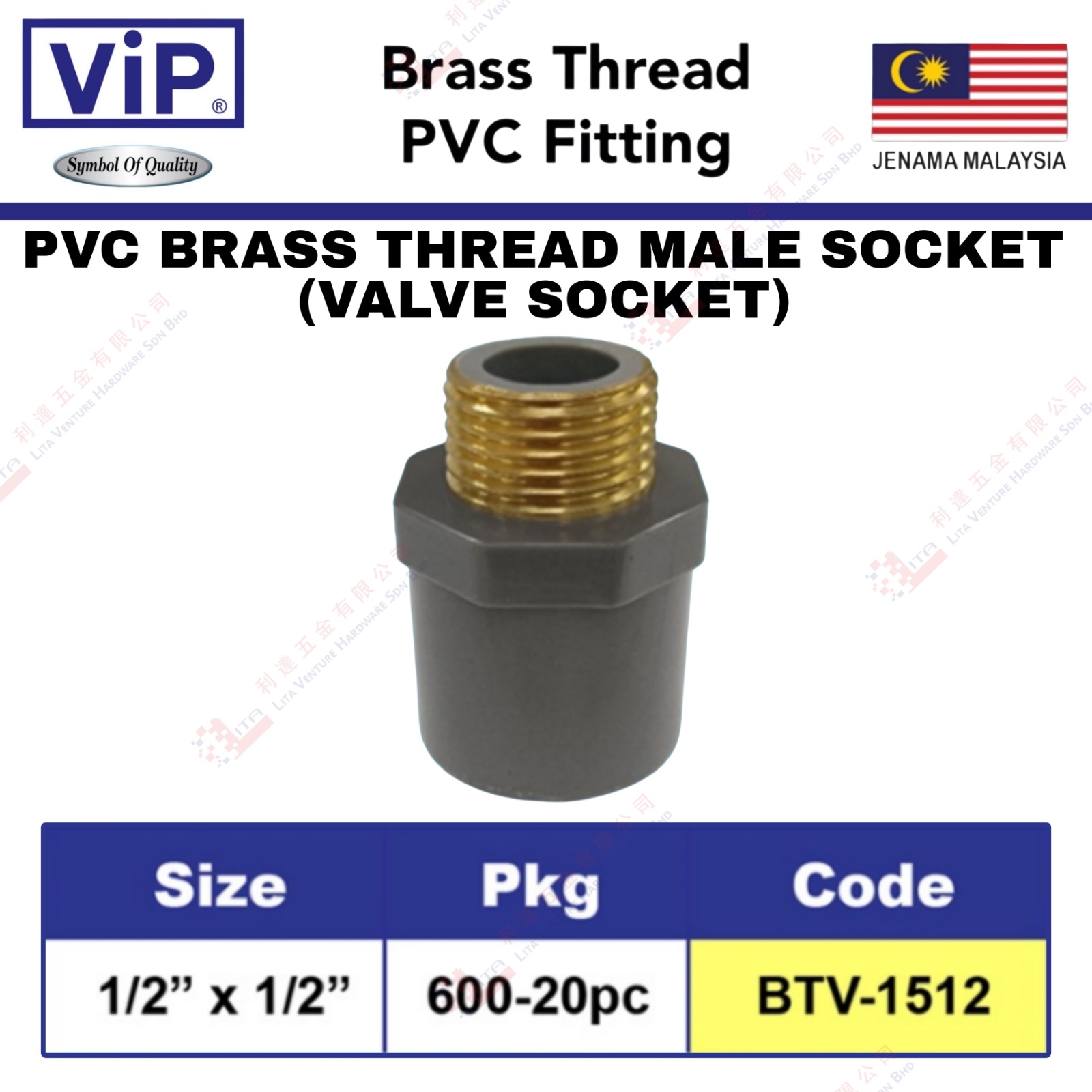 VIP BRAND PVC BRASS THREAD MALE SOCKET (VALVE SOCKET) - BTV1512