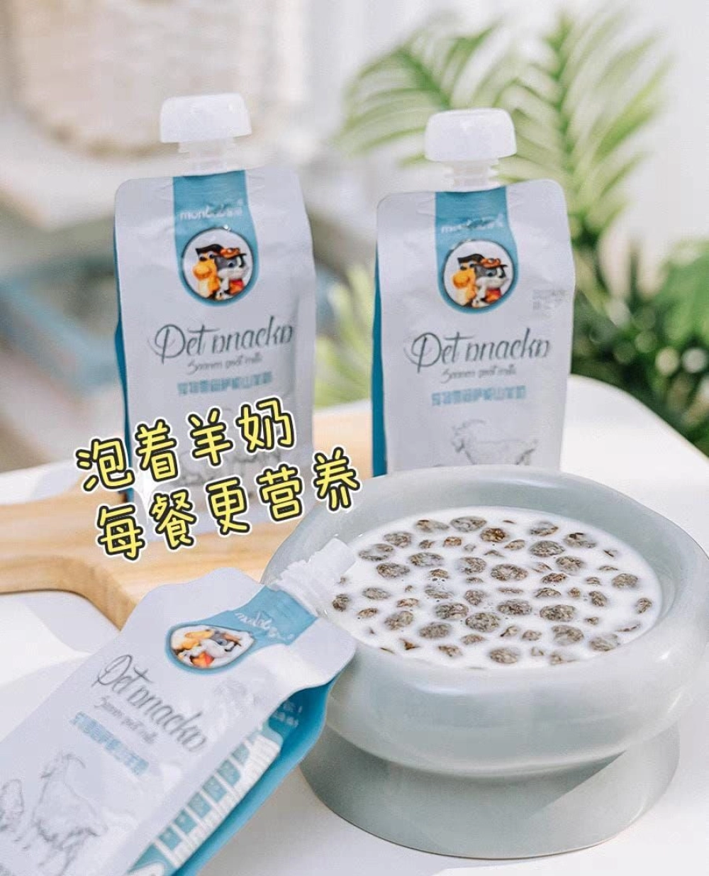 蒙贝零乳糖山羊奶 Monbab Pet Goat Milk for Cat & Dog 200ml 蒙贝萨能山羊奶犬猫适用狗狗猫咪羊奶宠物奶0乳糖幼犬补钙营养健康宠物零食猫咪狗狗零