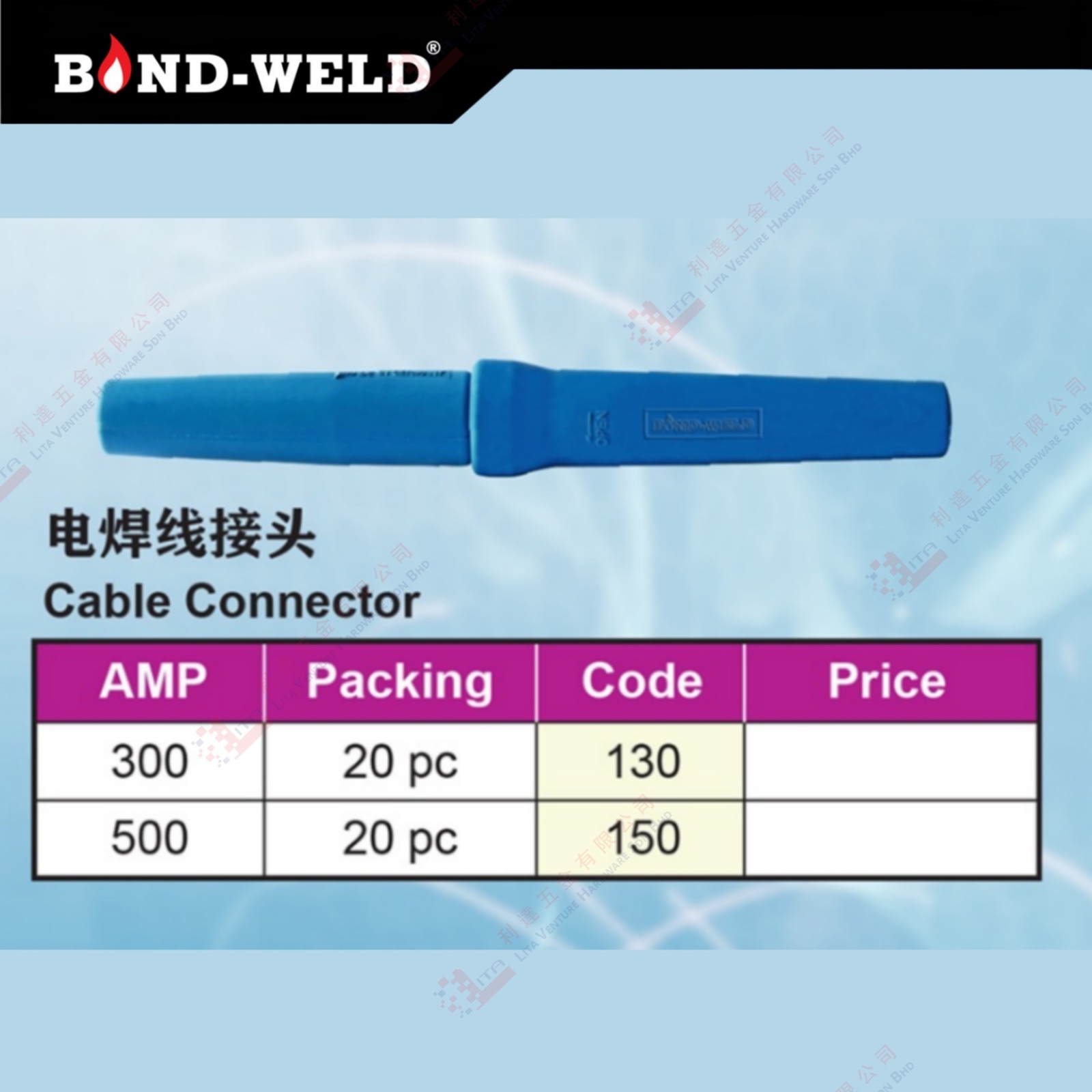BOND WELD BRNAD CABLE CONNECTOR - 130 150