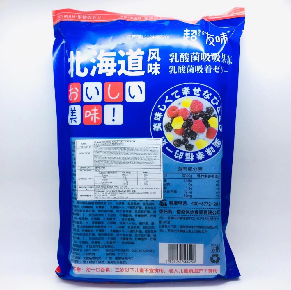 Hokkaido Yogurt Jelly Mix Flavor 北海道乳酸菌吸吸果凍 8bag