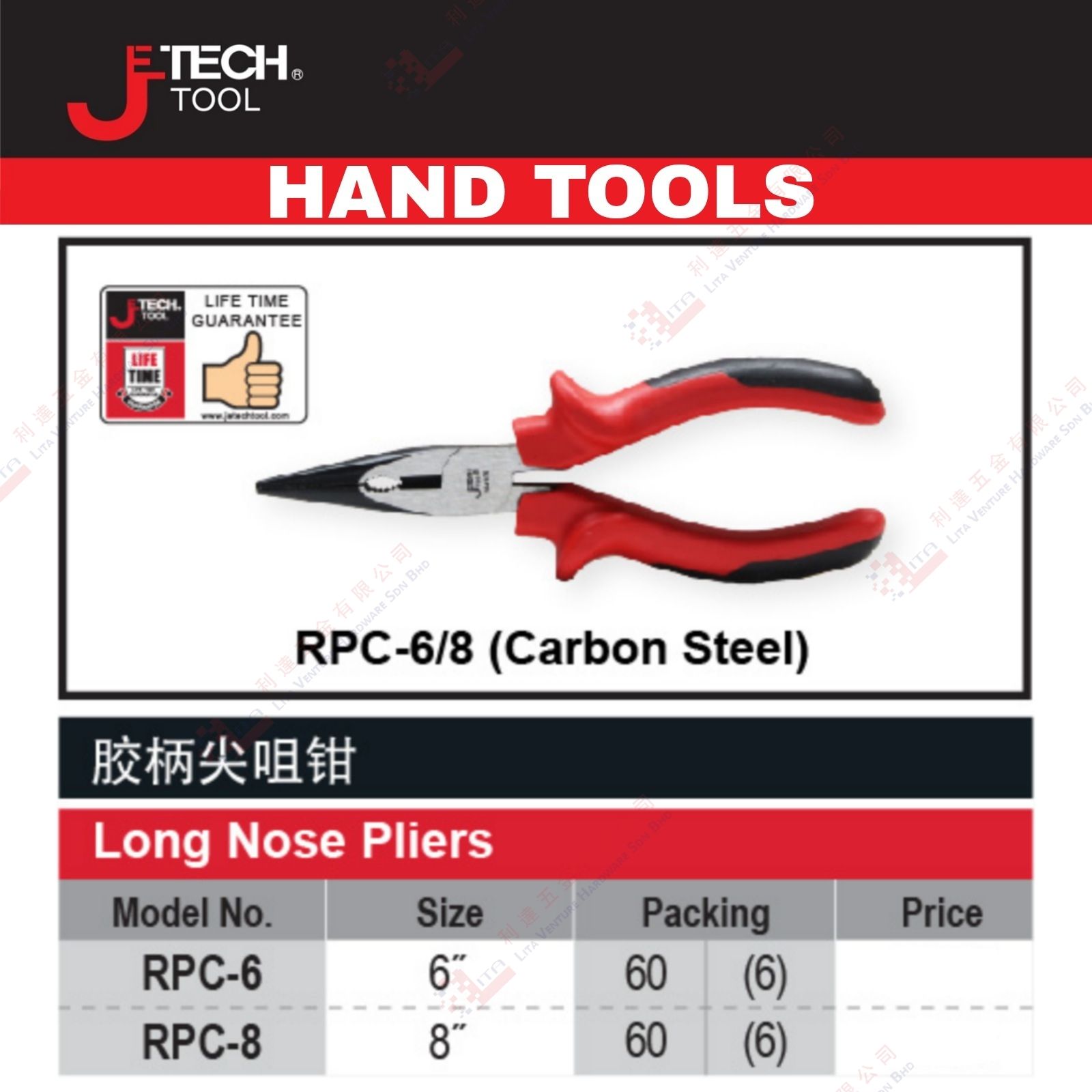 JE TECH BRAND LONG NOSE PLIERS - RPC6 RPC8