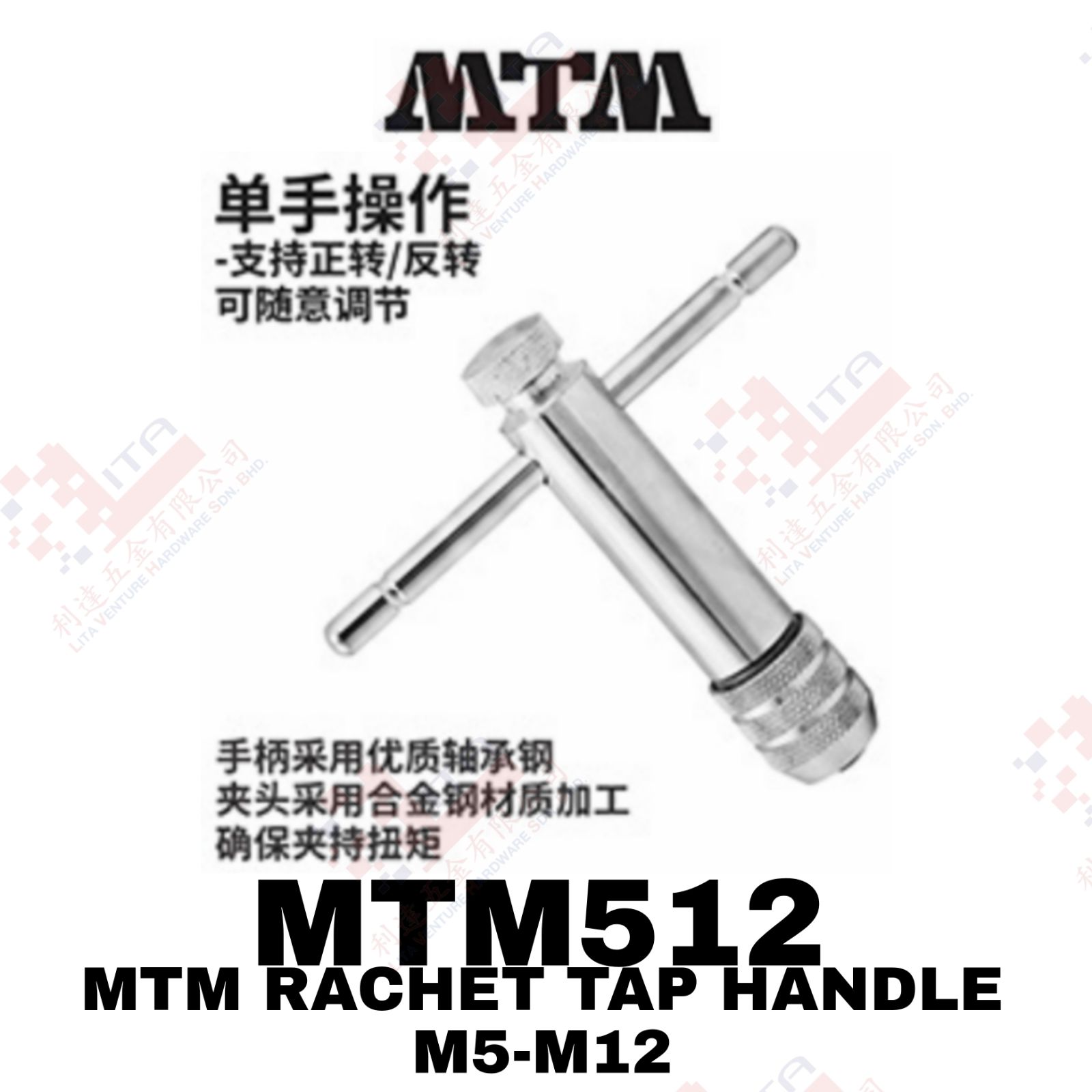 MTM BRAND RACHET TAP HANDLE M5-M12 - MTM512