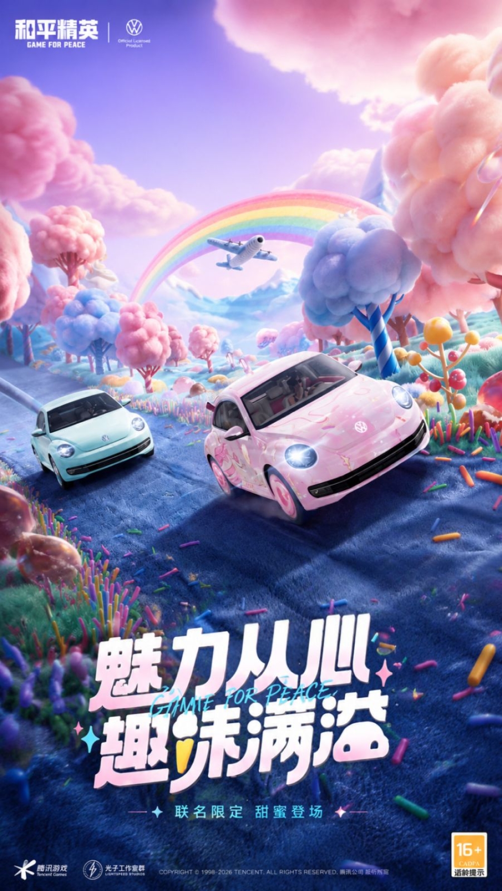 和平精英 - 大众甲壳虫载具 (代送 / 代抽)