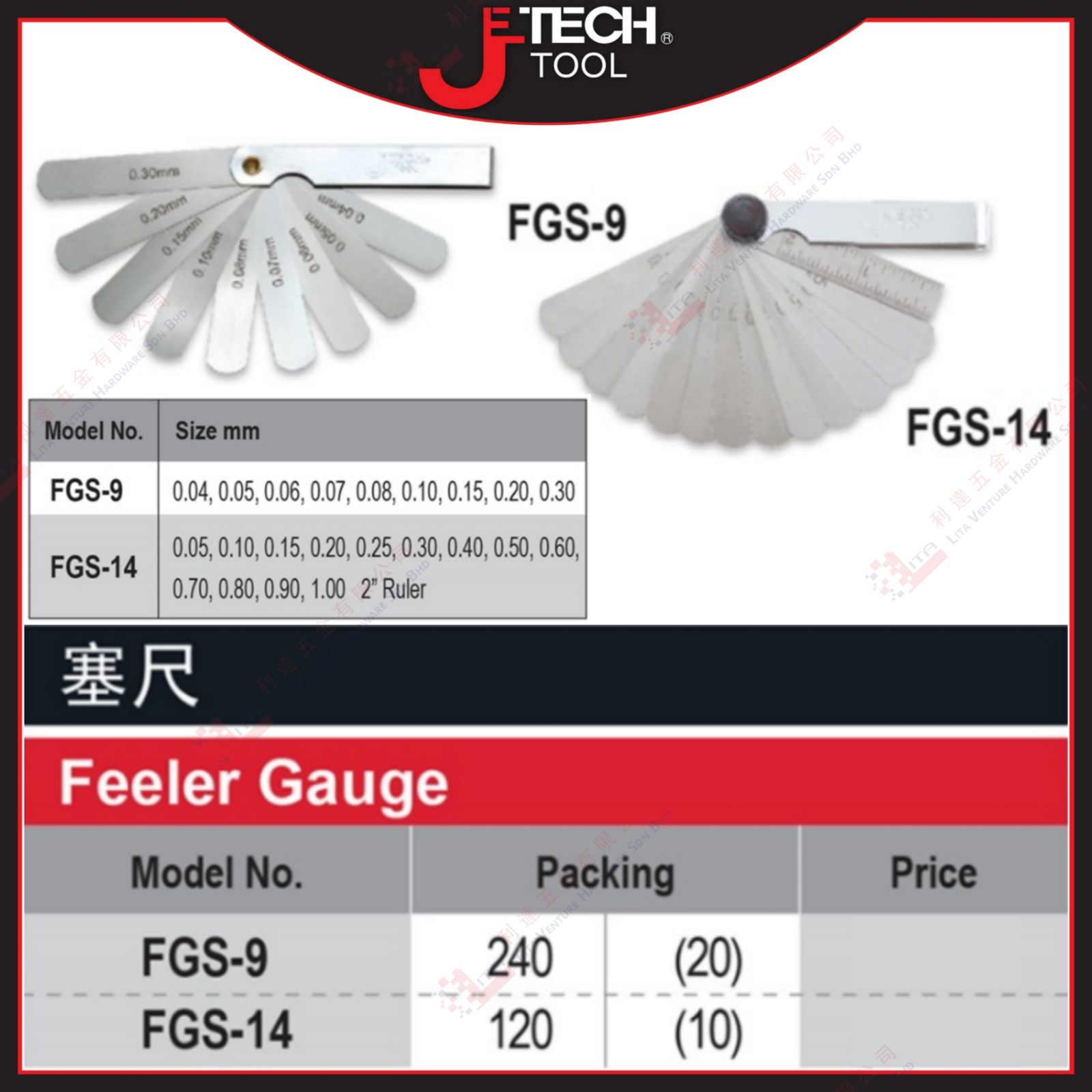 JTECH BRAND FEELER GAUGE - FGS9 FGS14