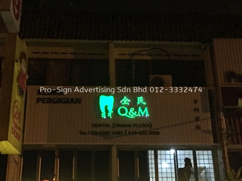 3D BOX UP FRONT LIT WITH GI BASE (Q&M DENTAL TAMAN PUTRA, AMPANG, 2019)