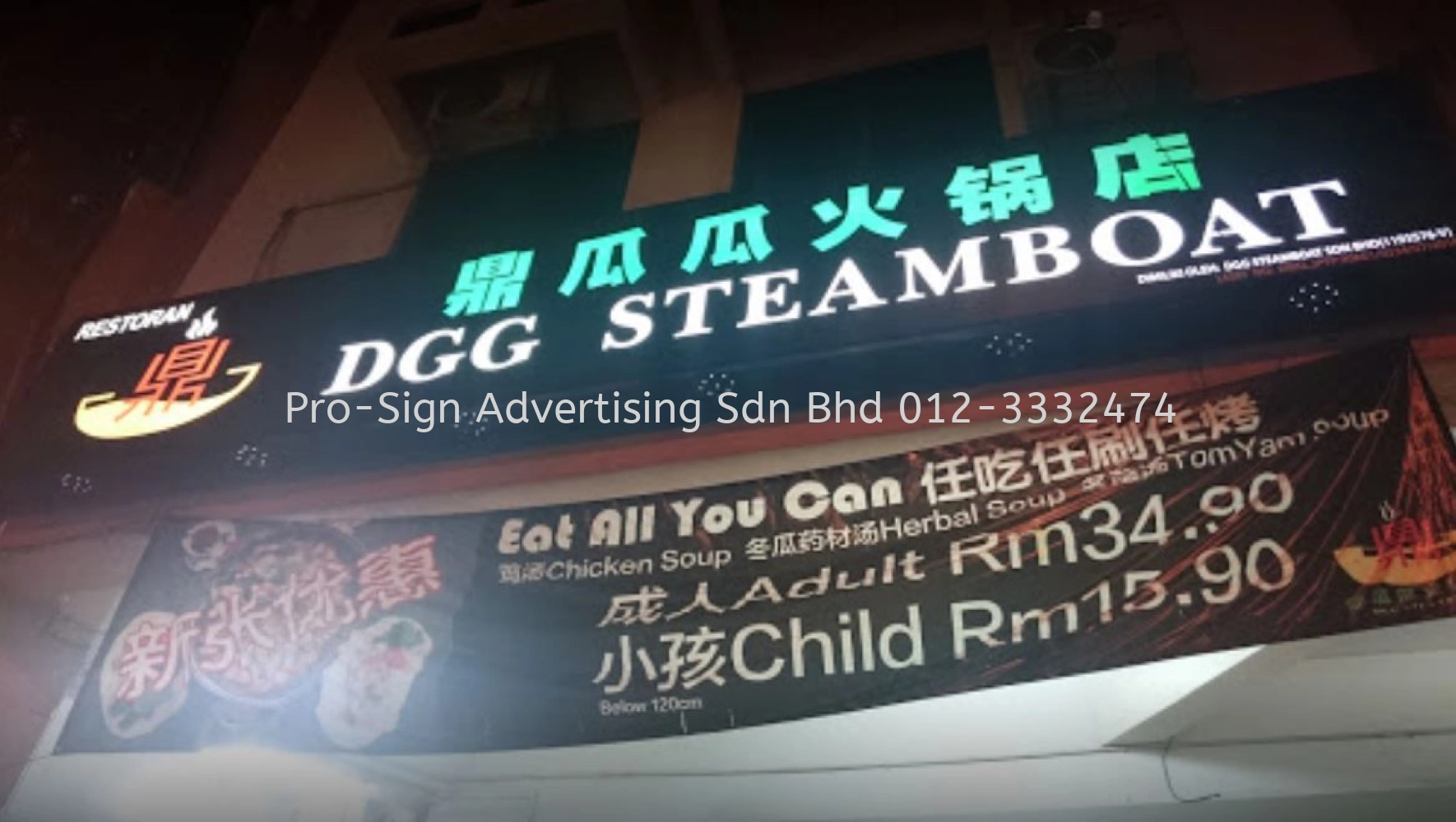 LIGHTBOX (DGG Steamboat 鼎瓜瓜火锅店, CHERAS, 2016)