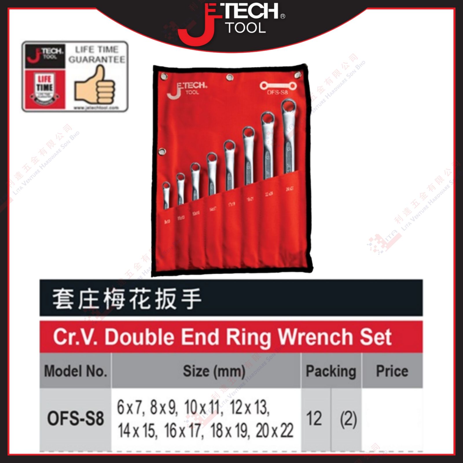 JTECH BRAND DOUBLE ENND RING WRENCH SET - OFSS8