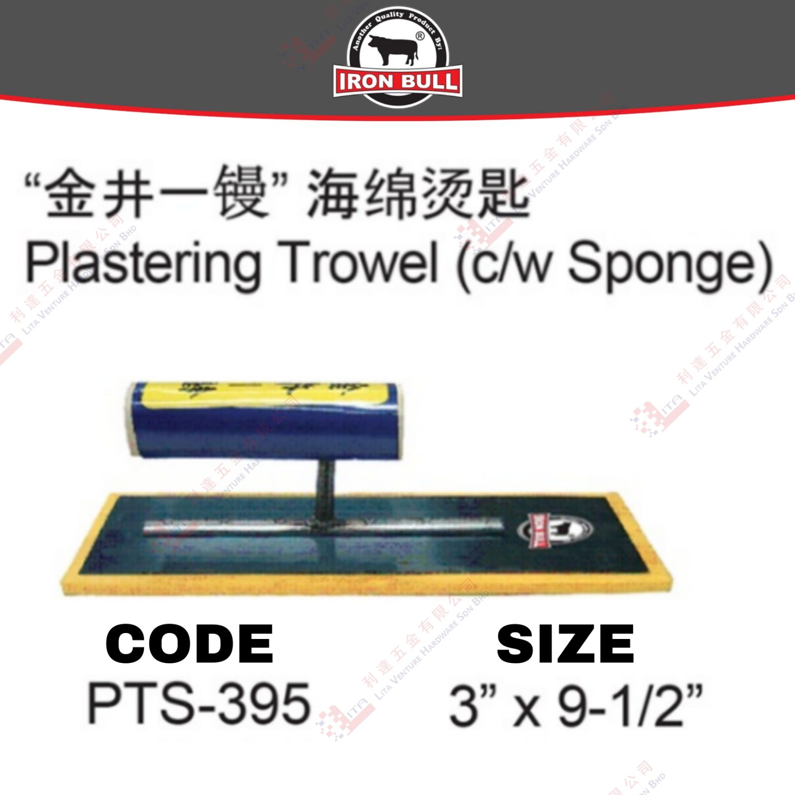 IRON BULL BRAND PLASTERING TROWEL WITH SPPONGE - PTS395