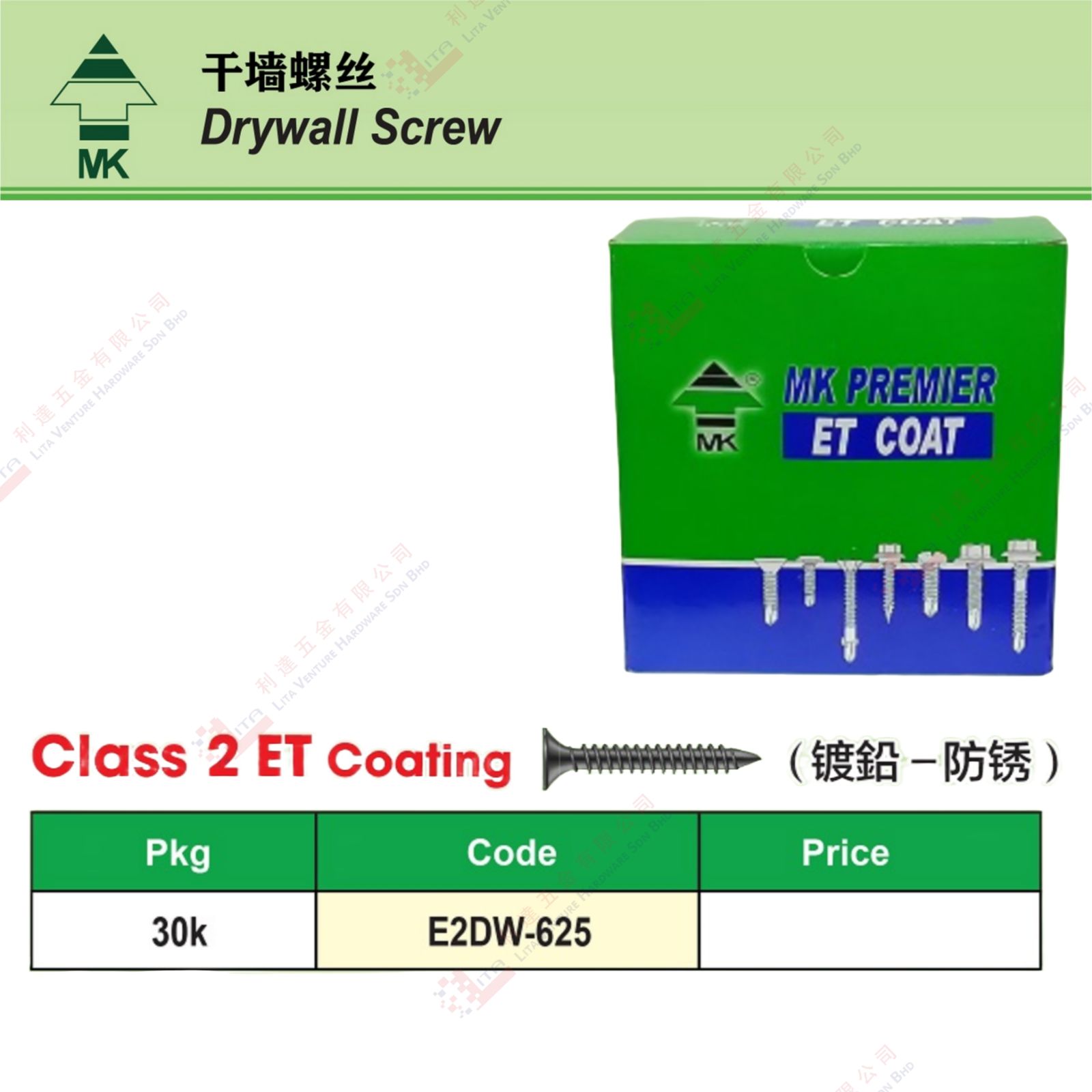 MK BRAND CLASS 2 ET COATING - E2DW625