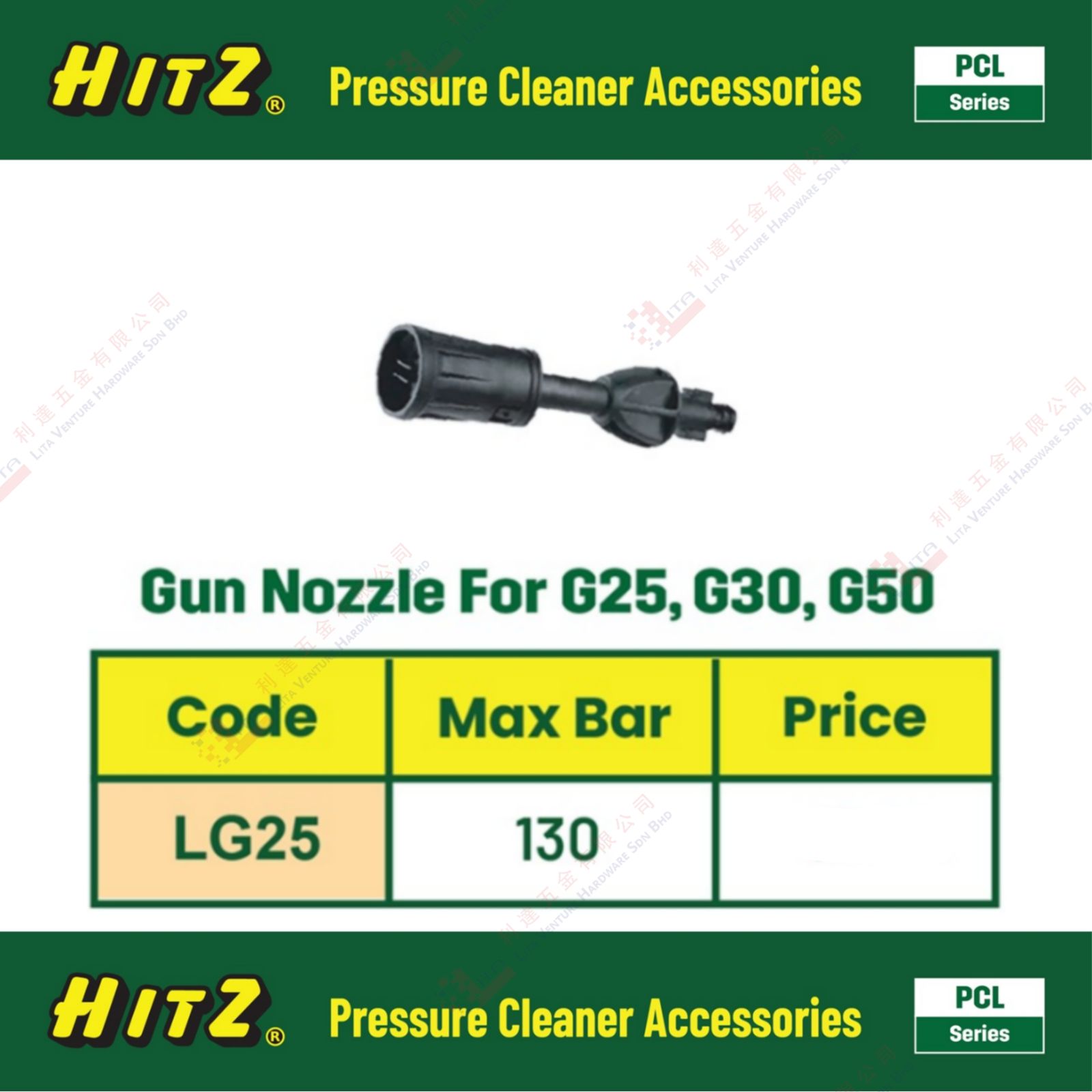 HITZ BRAND GUN NOZZLE FOR G25 G30 G50 - LG25