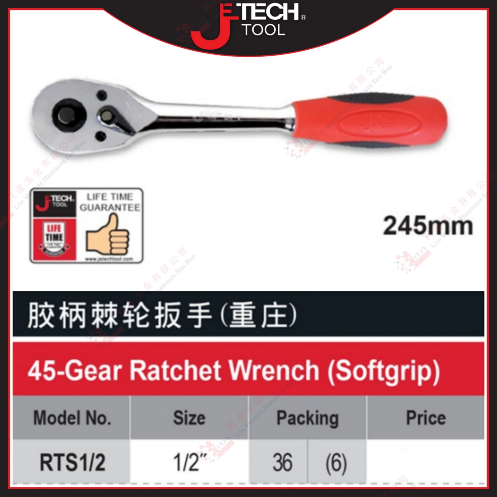 JTECH BRAND 45 GEAR RATCHET WRENCH - RTS12
