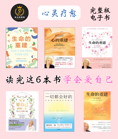 生命的重建 心的重建 生命的重建:自爱篇 写下爱自己的每一天:爱自己实践手册 一切都会好的 生命的重建:正念篇
