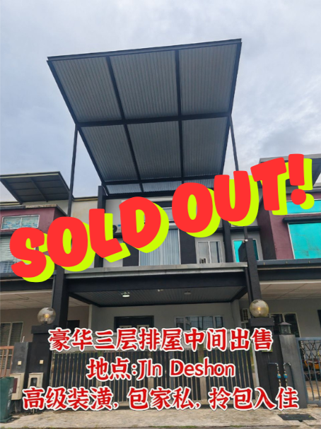 Jalan Deshon 高级三层排屋出售 High-end three-storey terraced house for sale @ Sibu