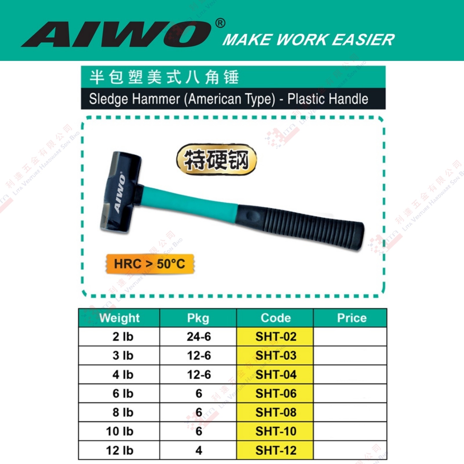 AIWO BRAND SLEDGE HAMMER - SHT02 SHT03 SHT04 SHT06 SHT08 SHT10 SHT12