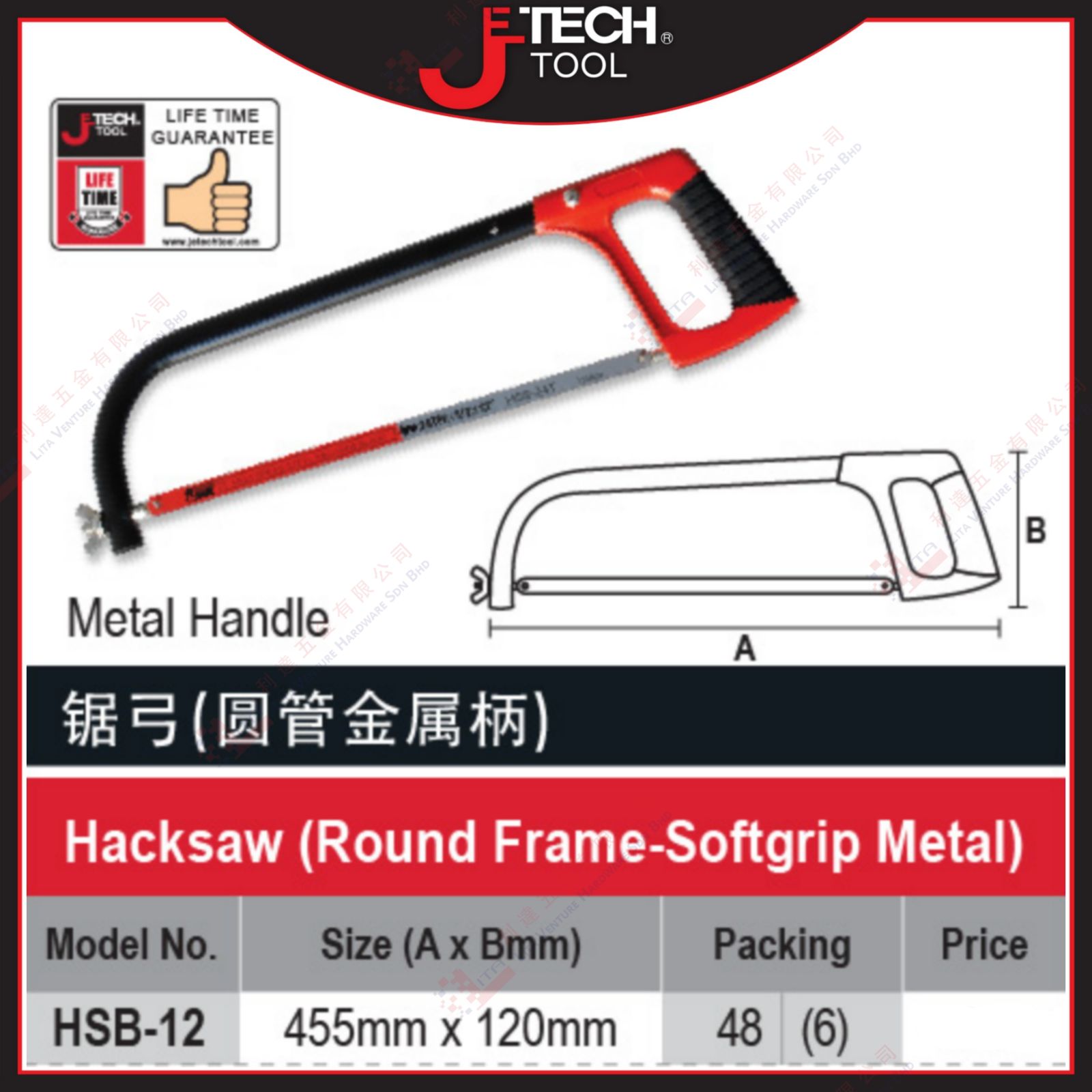 JE TECH BRAND METAL HANDLE HACKSAW - HSB12