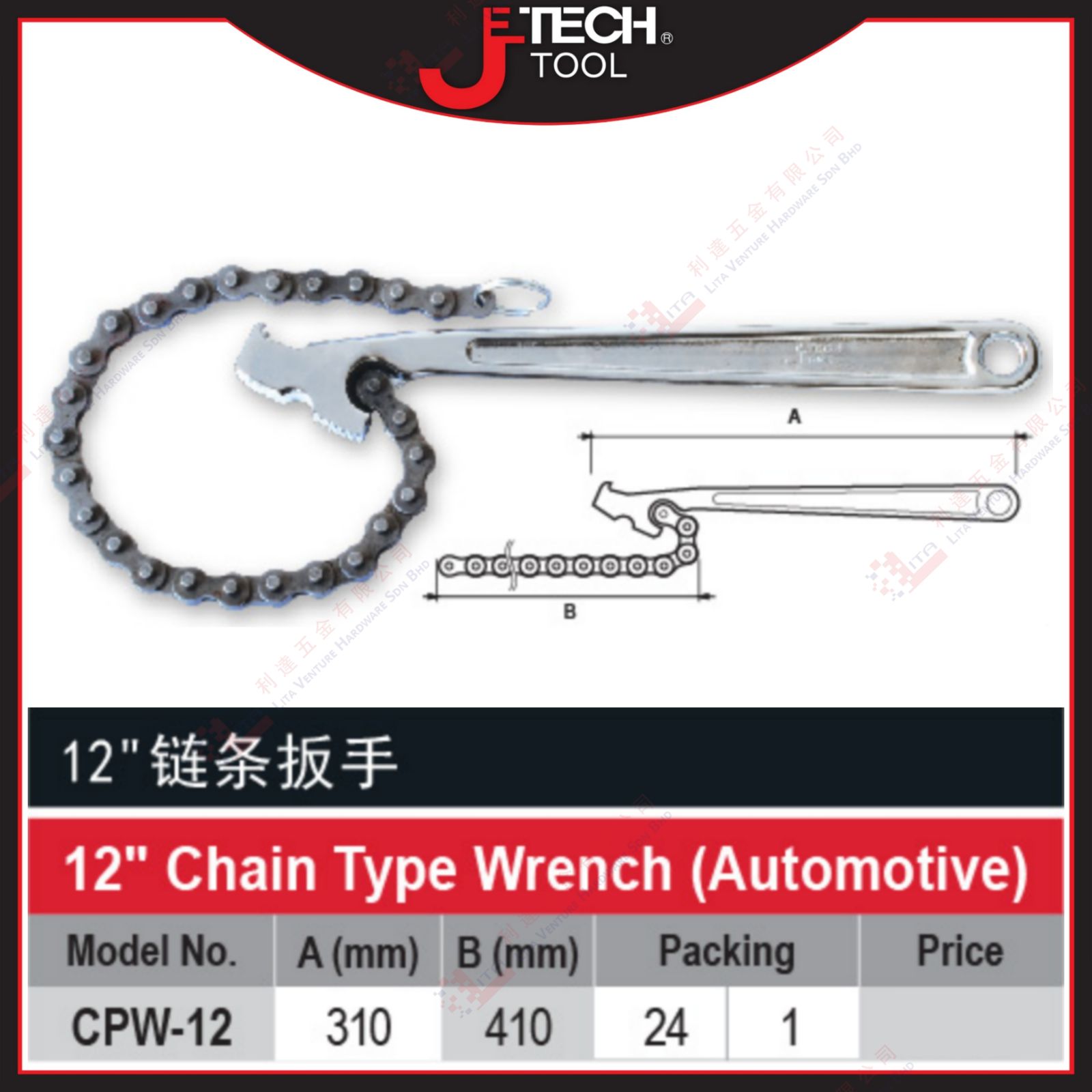 JE TECH BRAND 12'' CHAIN TYPE WRENCH - CPW12
