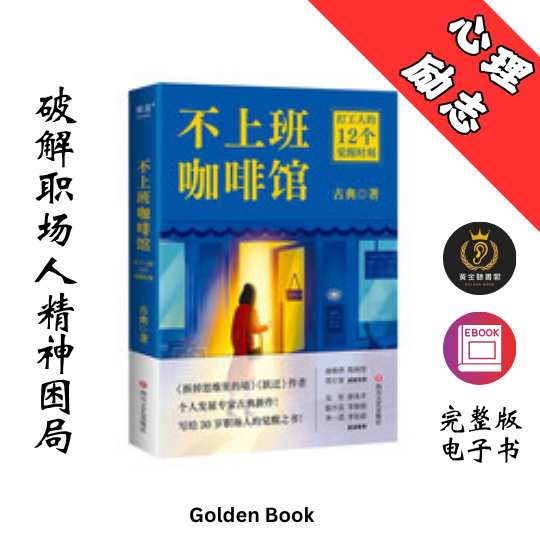 不上班咖啡馆