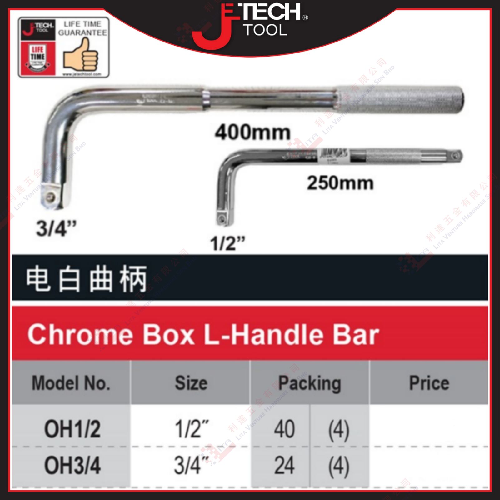 JTECH BRAND CHROME BOX L HANDLE BAR - OH12 OH34