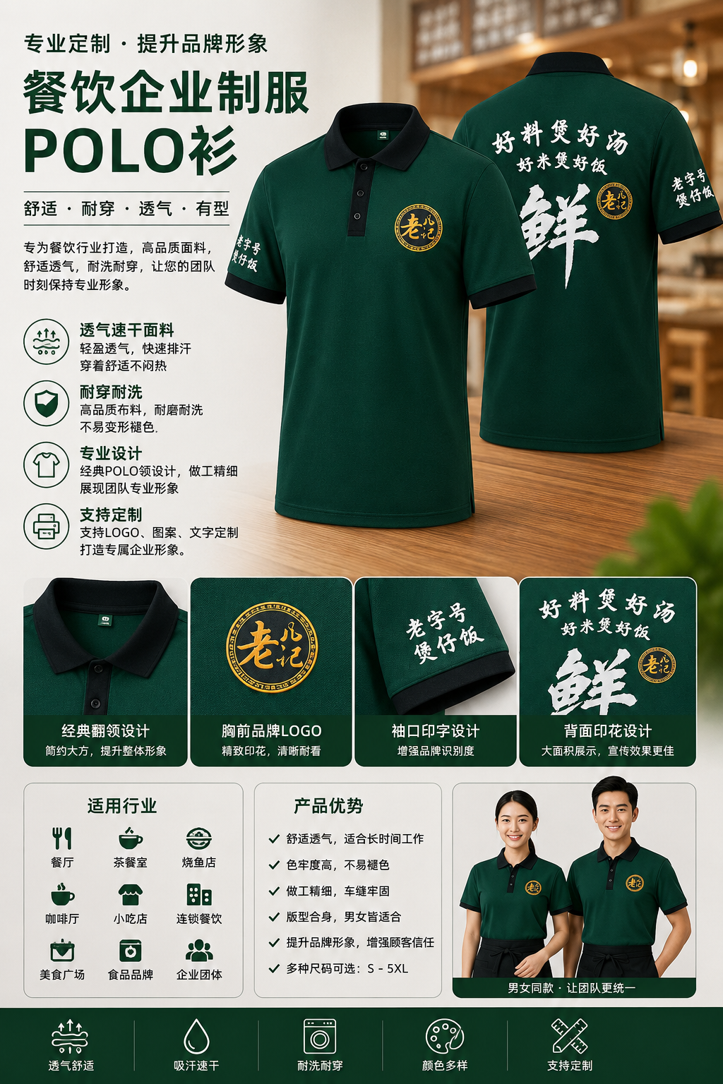 Custom Restaurant Polo Uniform