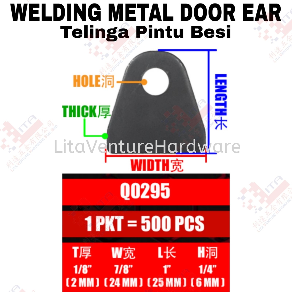 QWELD BRAND WELDING METAL DOOR EAR - Q0295