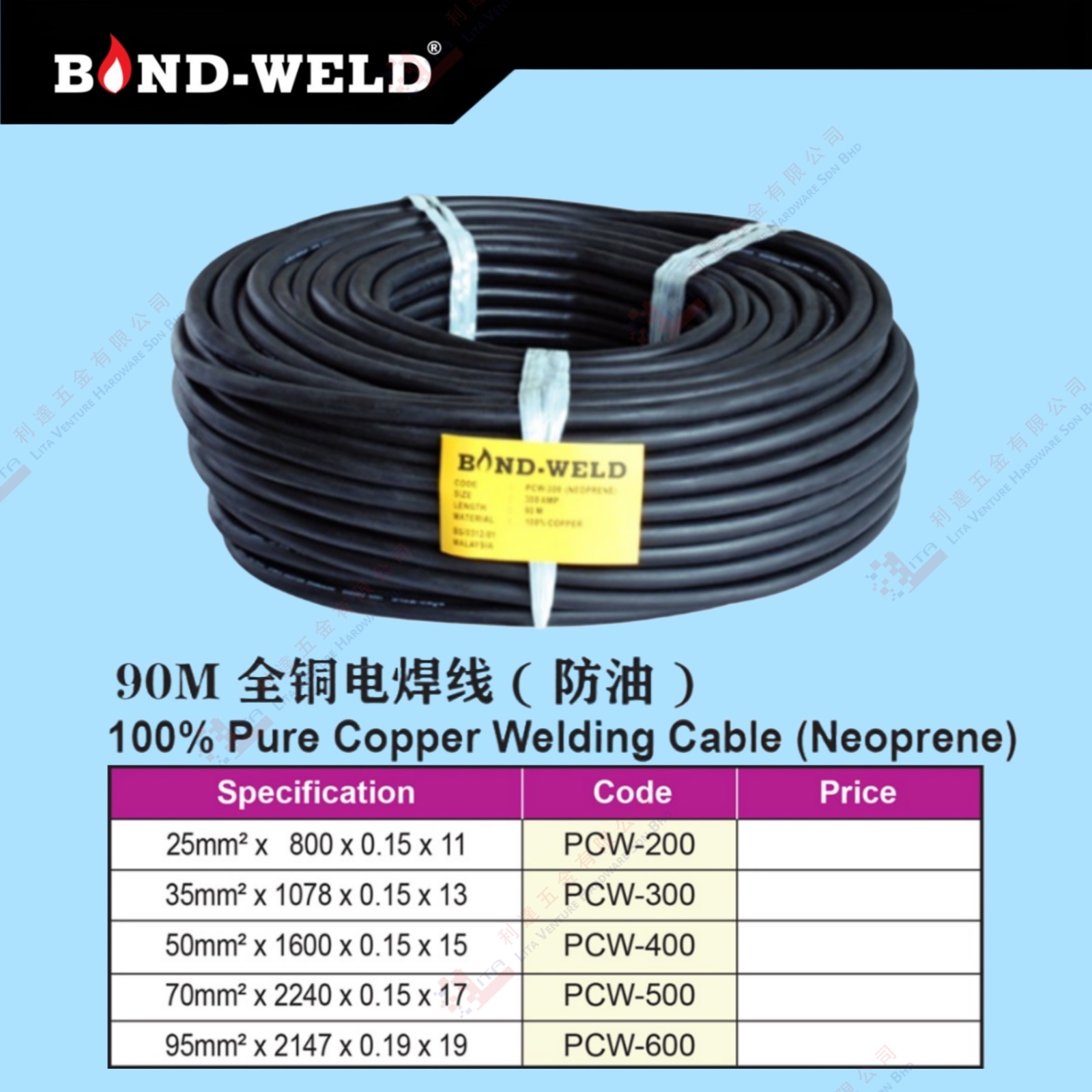 BOND WELD BRAND PURE COPPER WELDING CABLE - PCW200 PCW300 PCW400 PCW500 PCW600