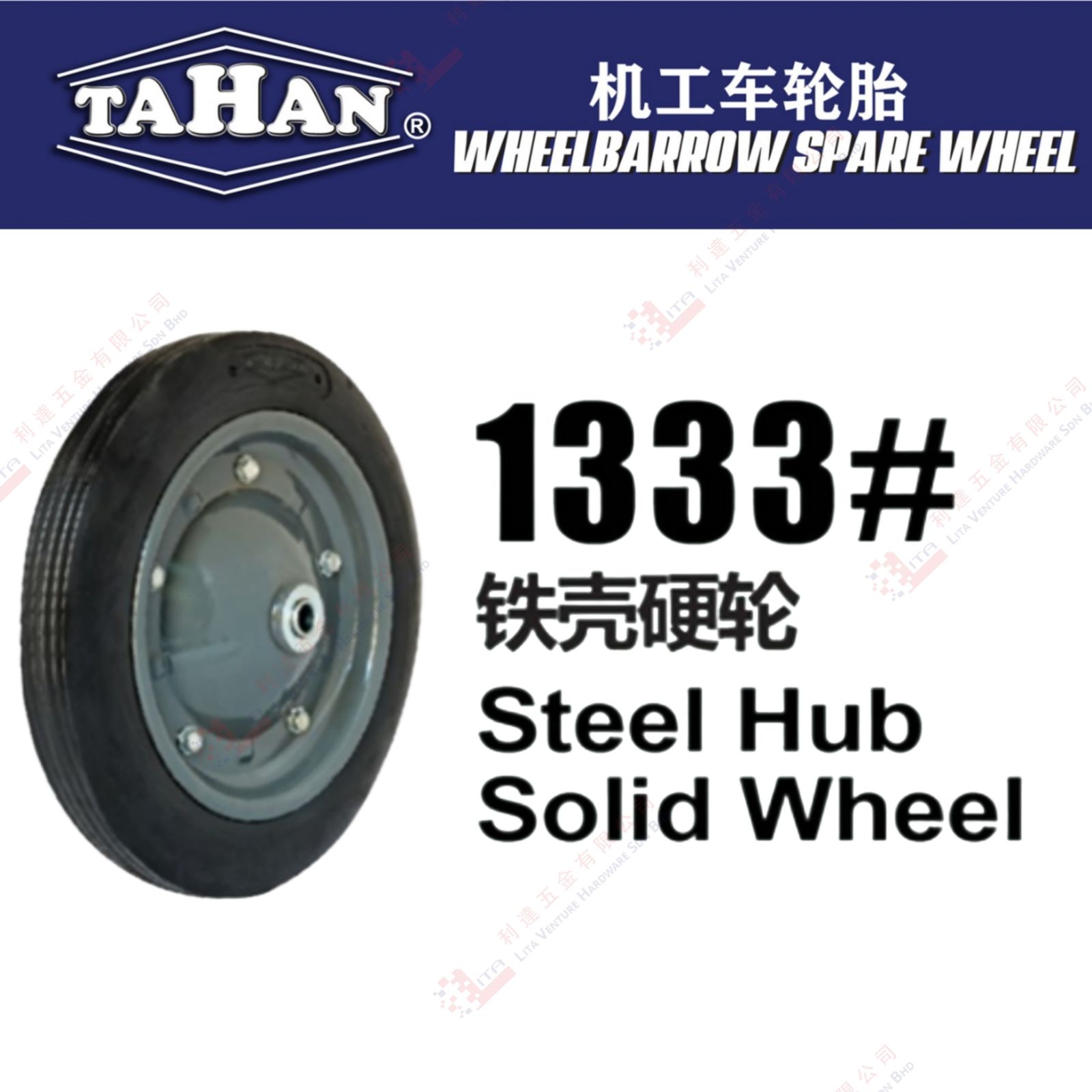 TAHAN BRAND STELL HUB SOLID WHEEL - 1333
