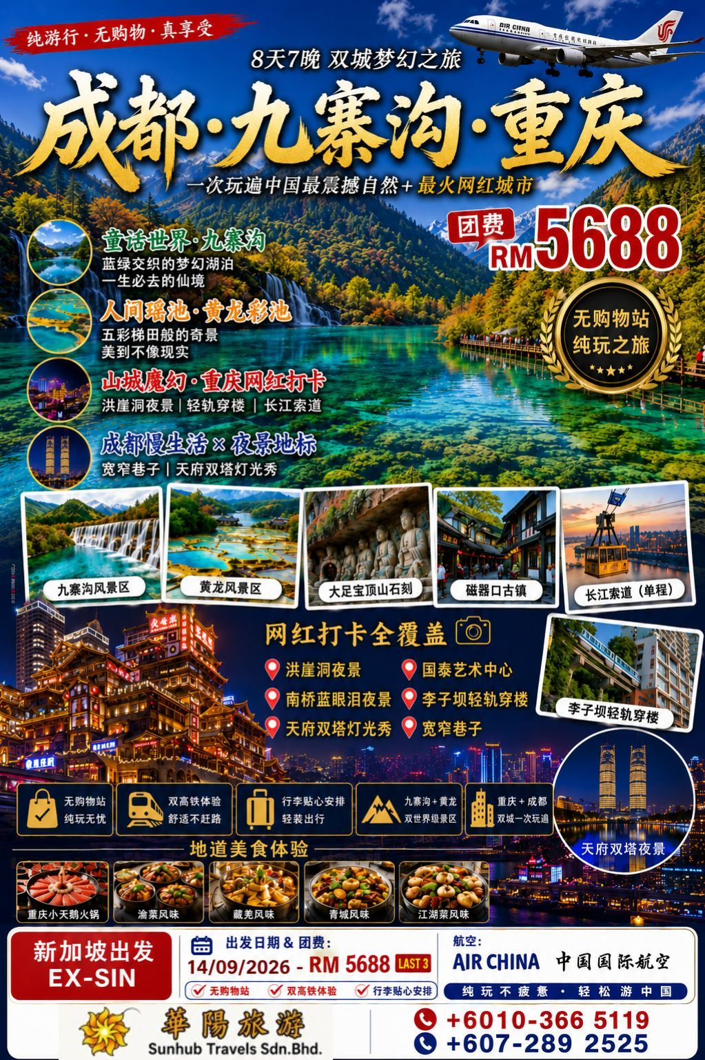8D7N Chengdu / Jiuzhaigou + Chongqing