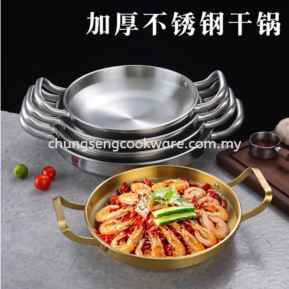 Stainless Steel Seafood Double Handle Plate 韩式不锈钢海鲜干锅