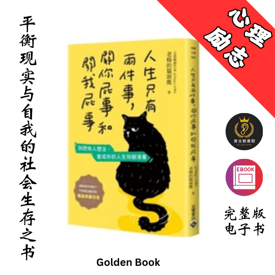 人生只有兩件事,關你屁事和關我屁事