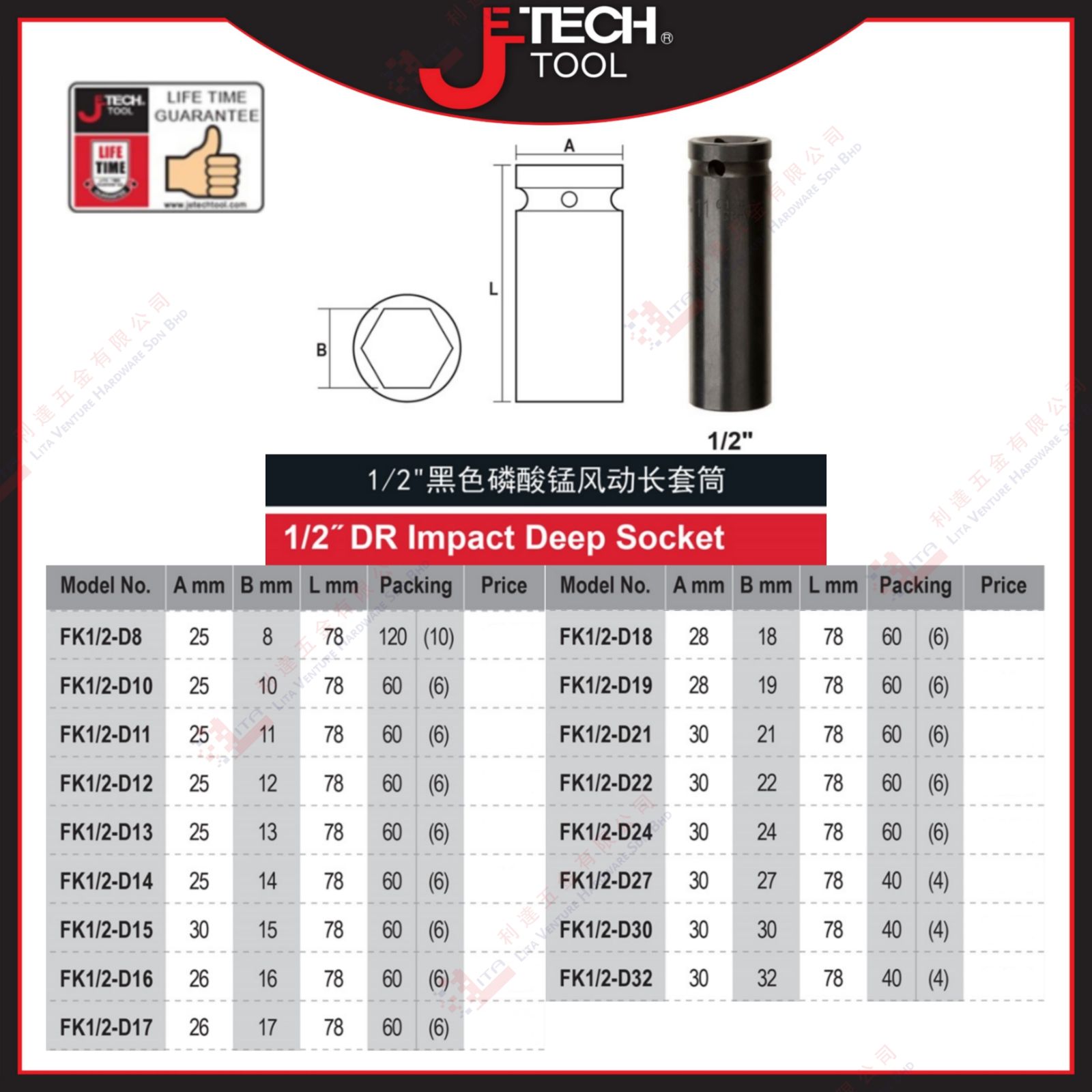JTECH BRAND DR IMPACT DEEP SOCKET - FK12D8 FK12D10 FK12D11 FK12D12 FK12D13 FK12D14 FK12D15 FK12D16 FK12D17