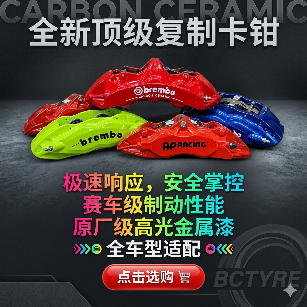 CALIPER UPGRADE COLLECTION