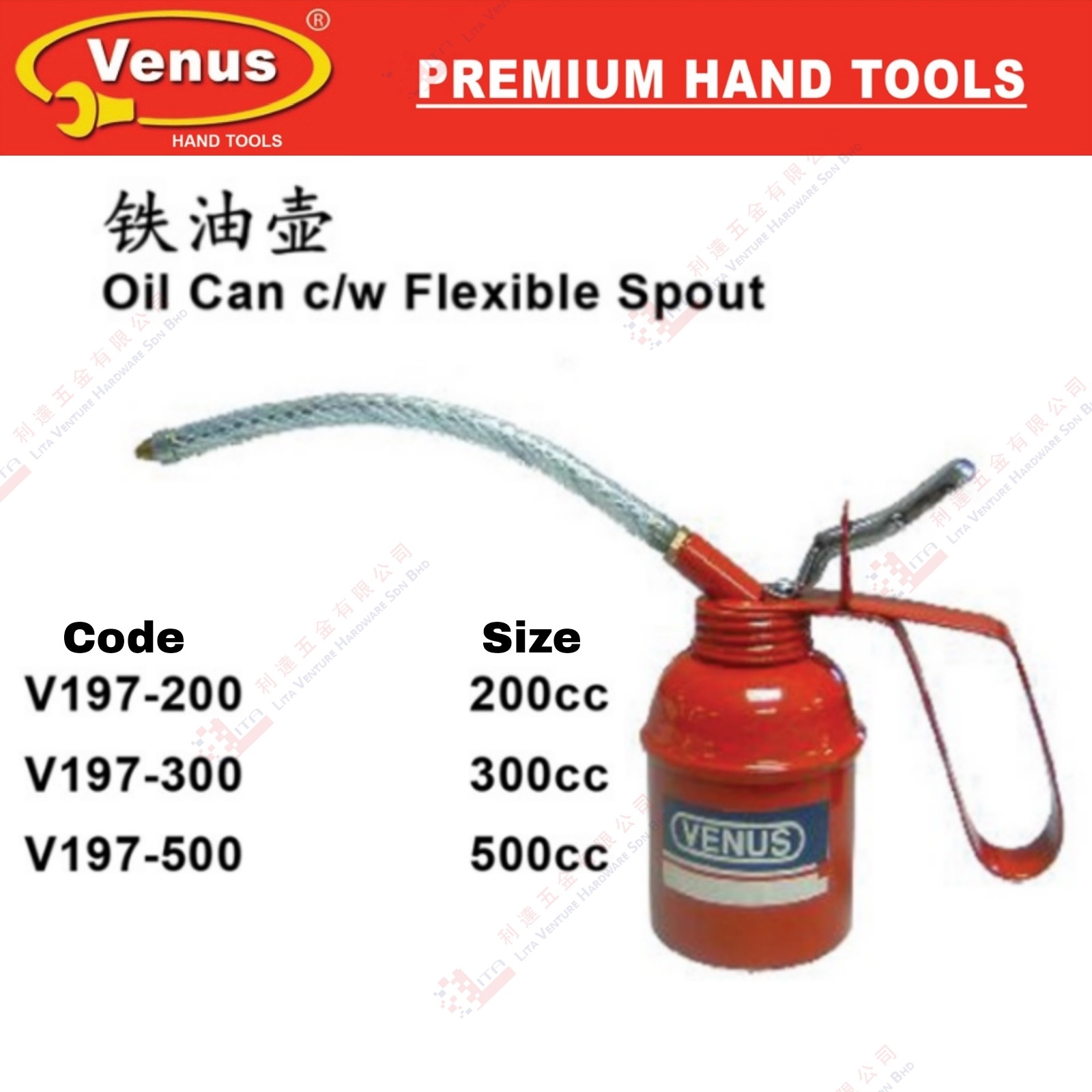 VENUS BRAND OIL CAN COVER WITH FLEXIBLE SPOUT - V197200 V197300 V197500