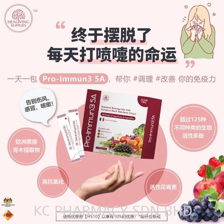 (HOT PRODUCT) Pro-Immun3 5A (FOR IMMUNE SYSTEM)