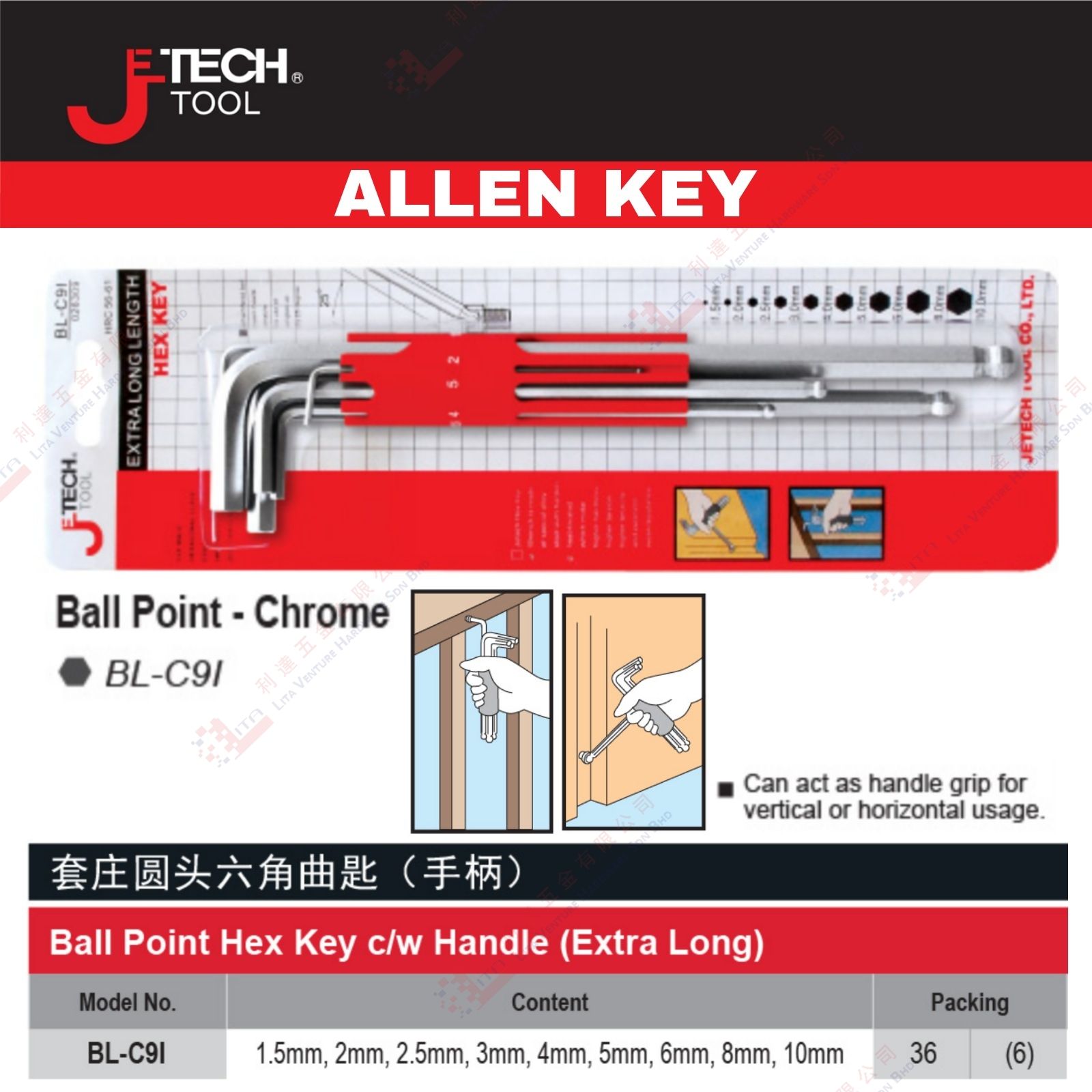JE TECH BRAND BALL POINT HEX KEY WITH HANDLE - BLC91